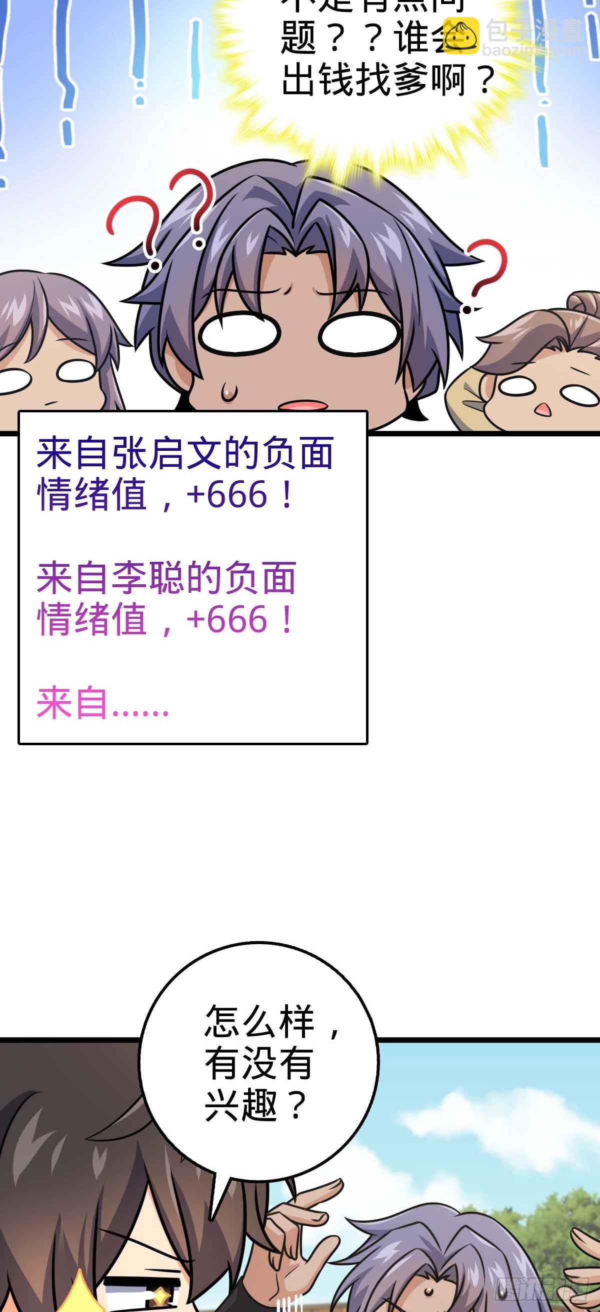 🍼大王饶命 588 垄断产业 第37页