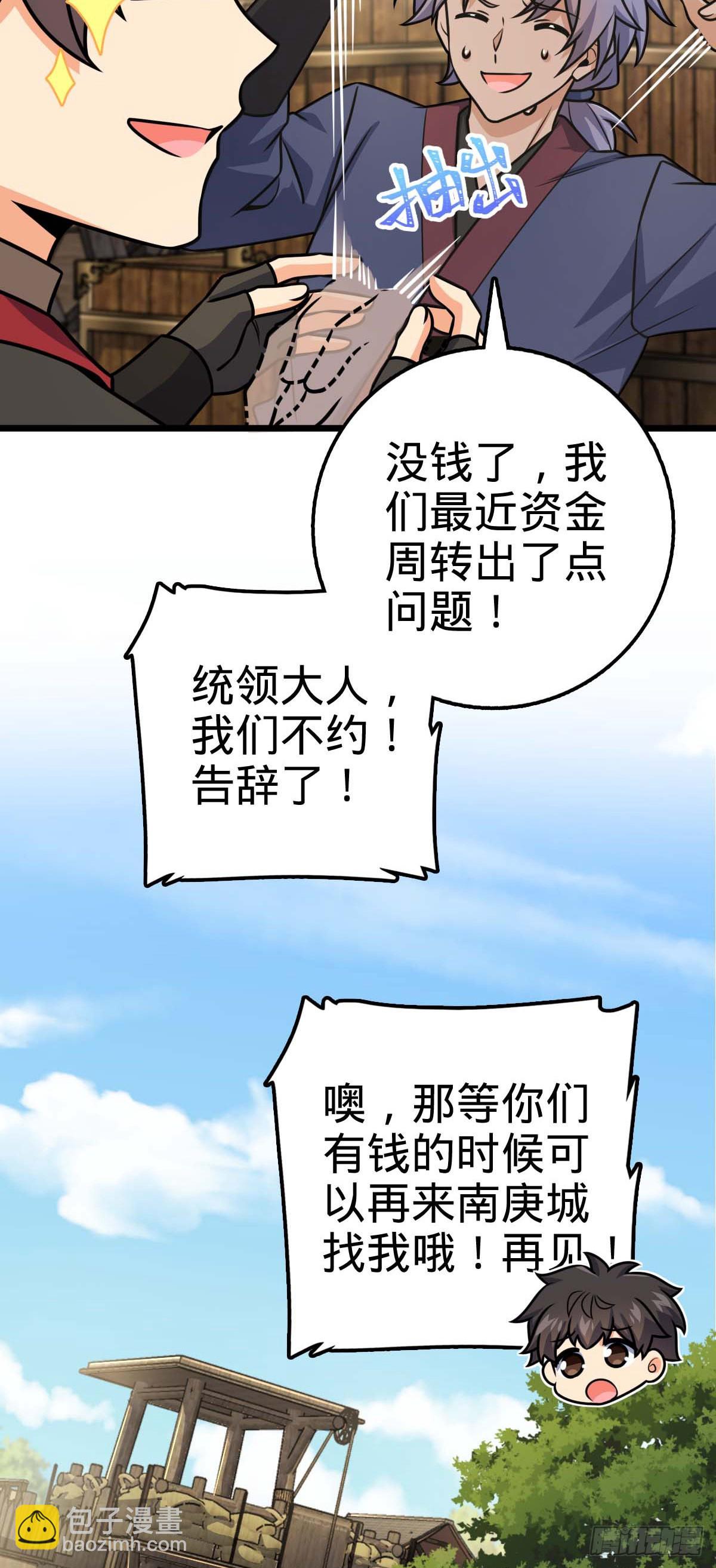 🍼大王饶命 588 垄断产业 第38页