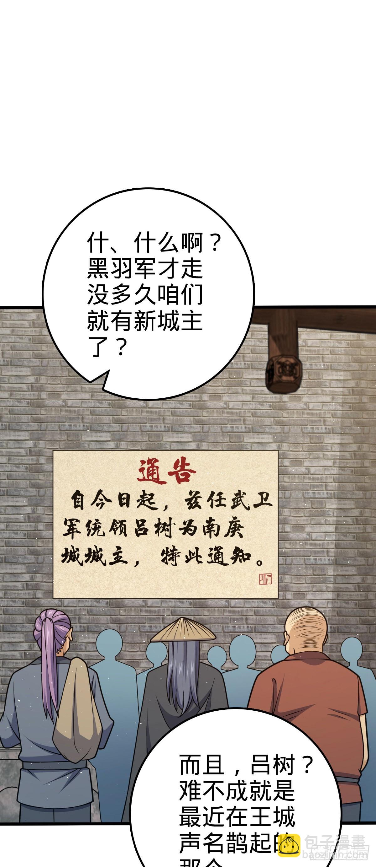 🍼大王饶命 590 出发王城 第3页