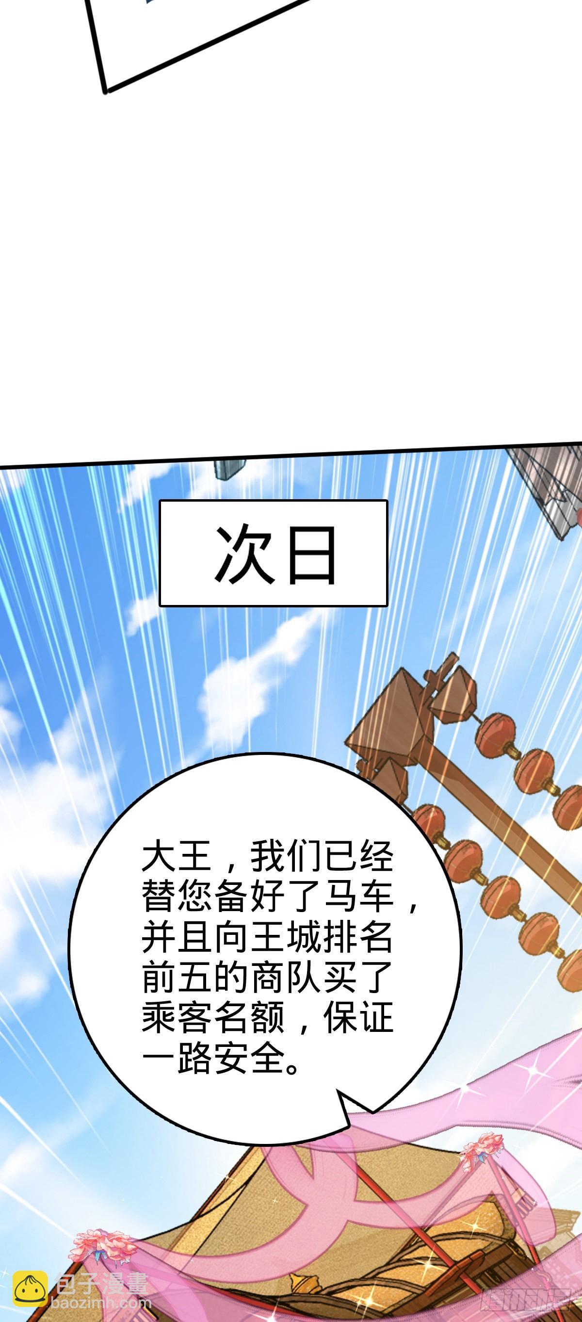 🍼大王饶命 590 出发王城 第31页