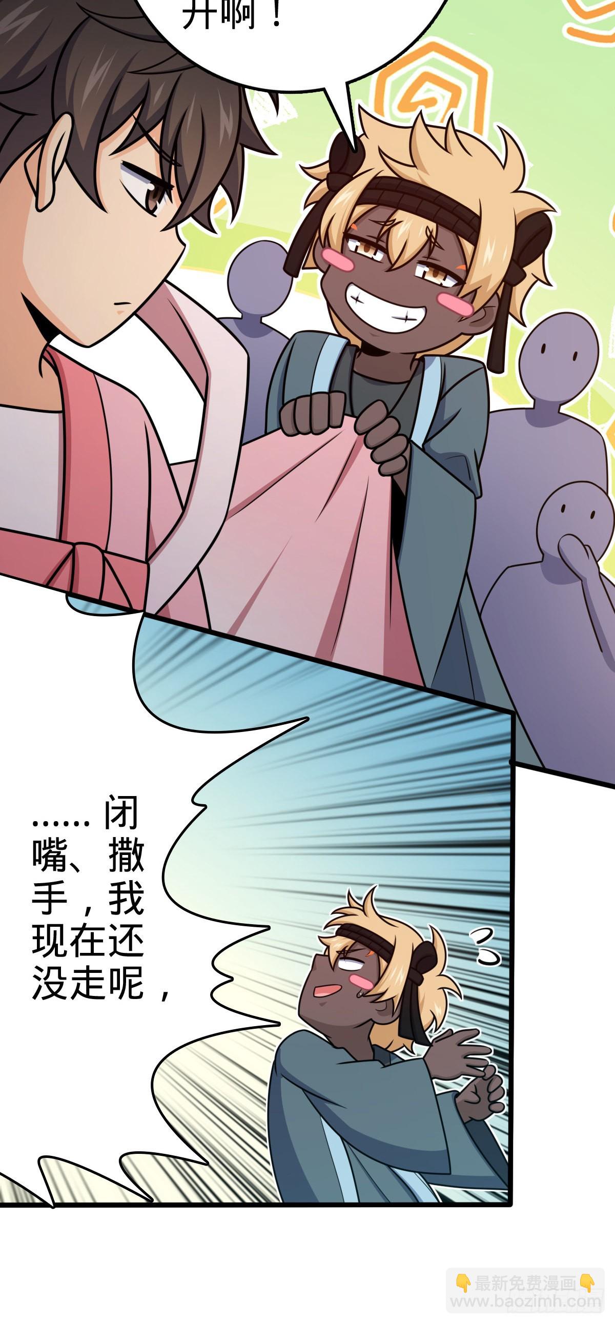 🍼大王饶命 590 出发王城 第37页