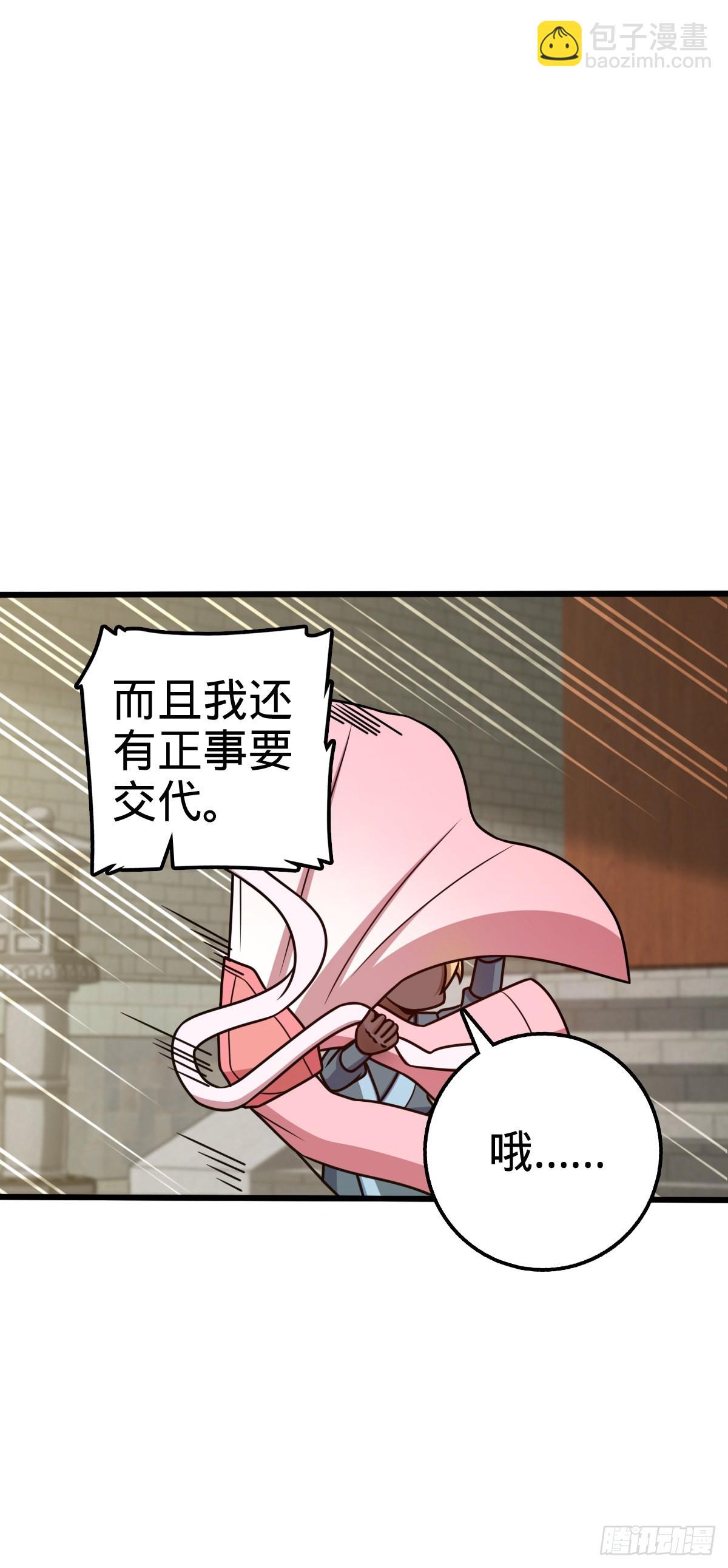 🍼大王饶命 590 出发王城 第38页