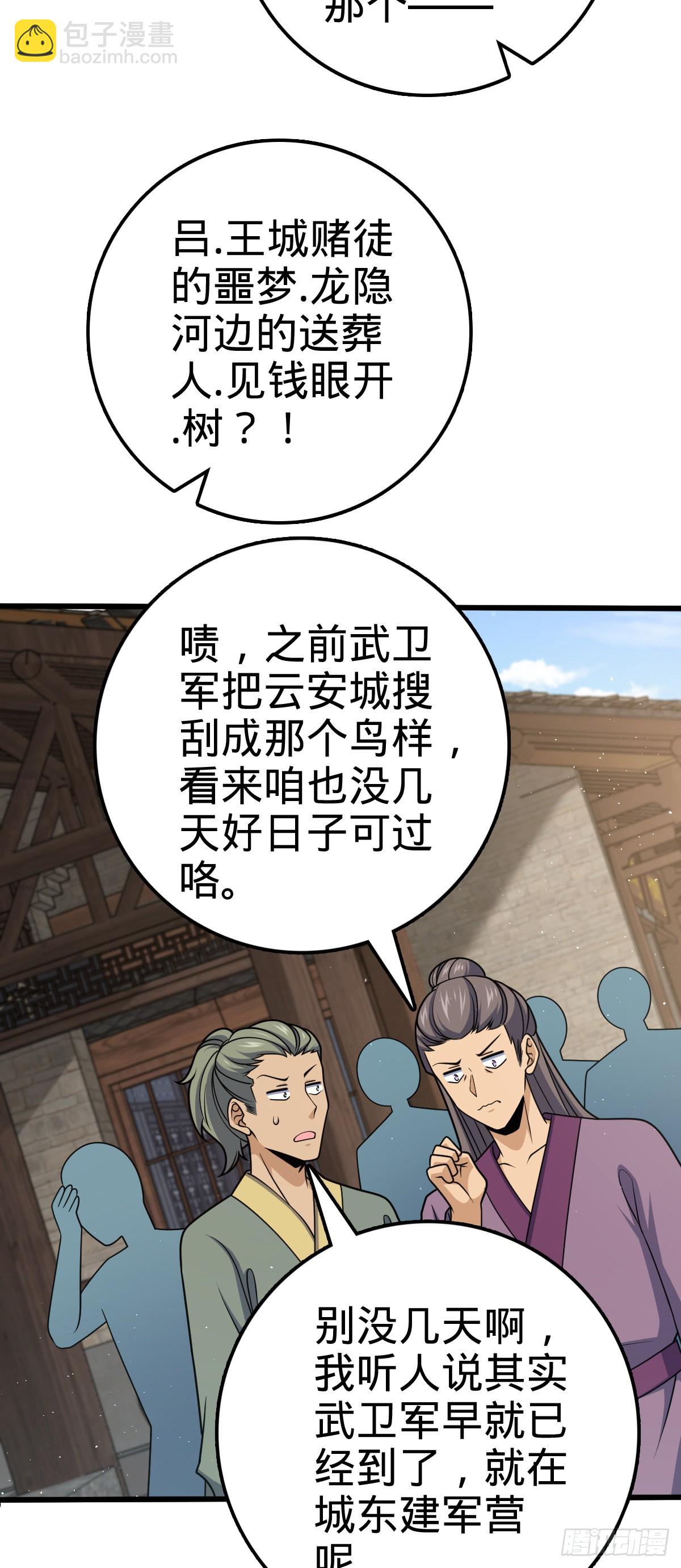 🍼大王饶命 590 出发王城 第4页