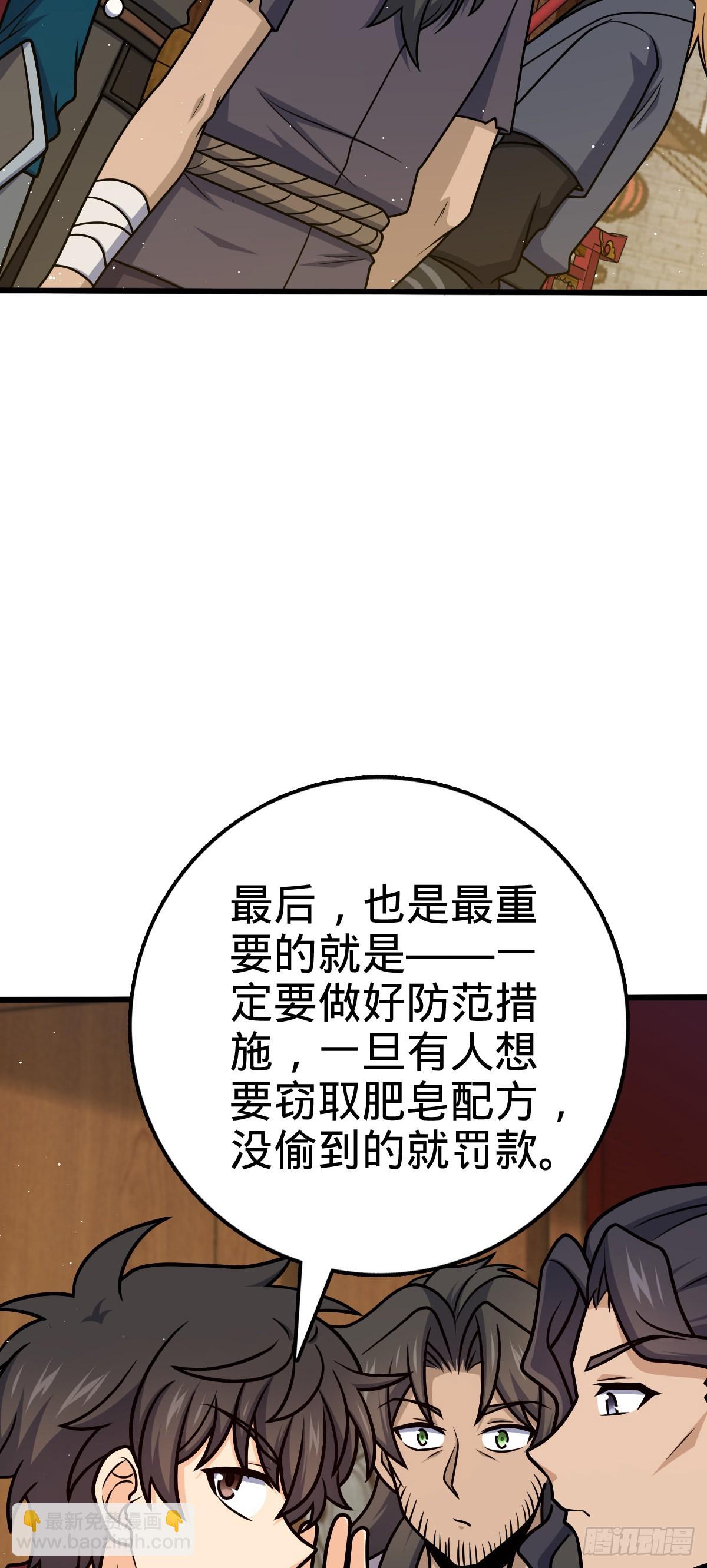 🍼大王饶命 590 出发王城 第40页