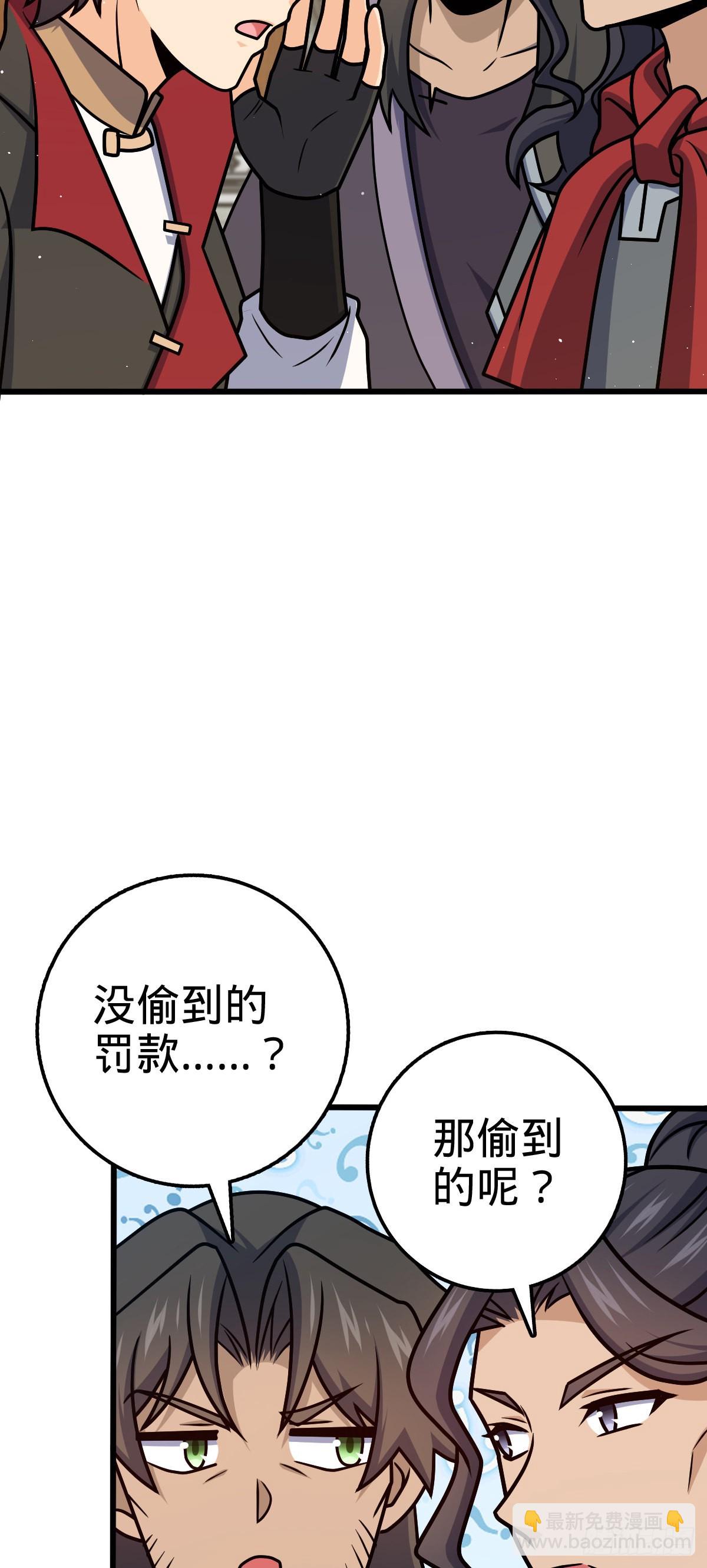 🍼大王饶命 590 出发王城 第41页