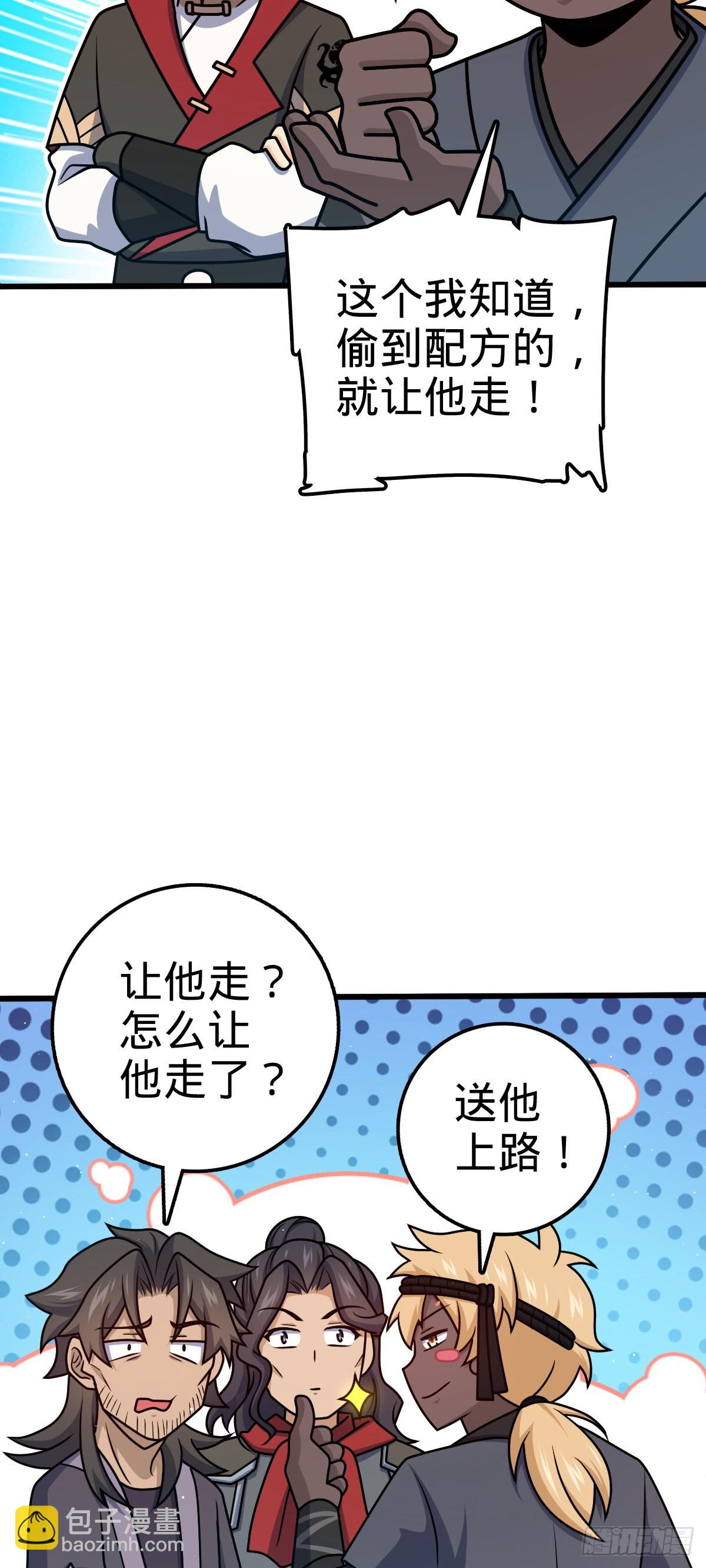 🍼大王饶命 590 出发王城 第43页