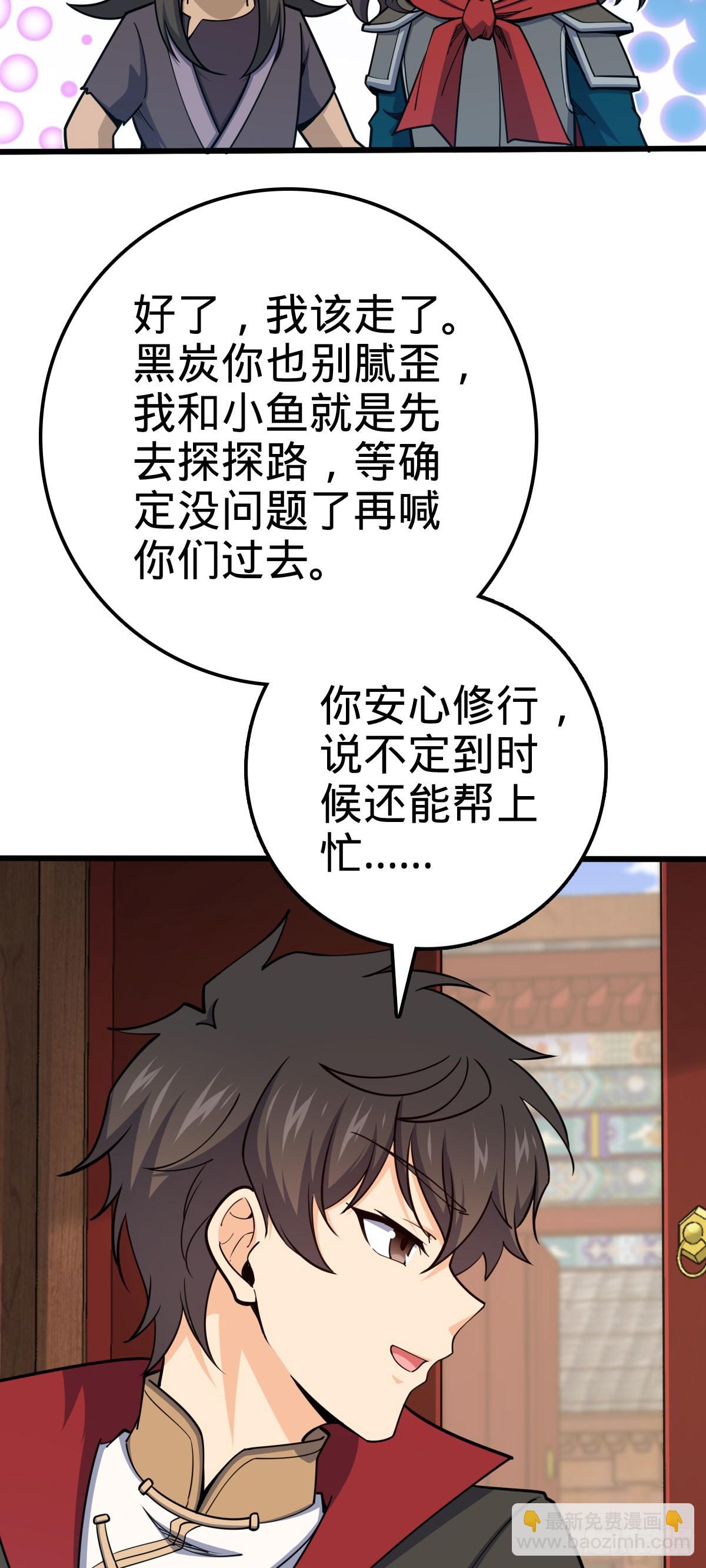 🍼大王饶命 590 出发王城 第46页