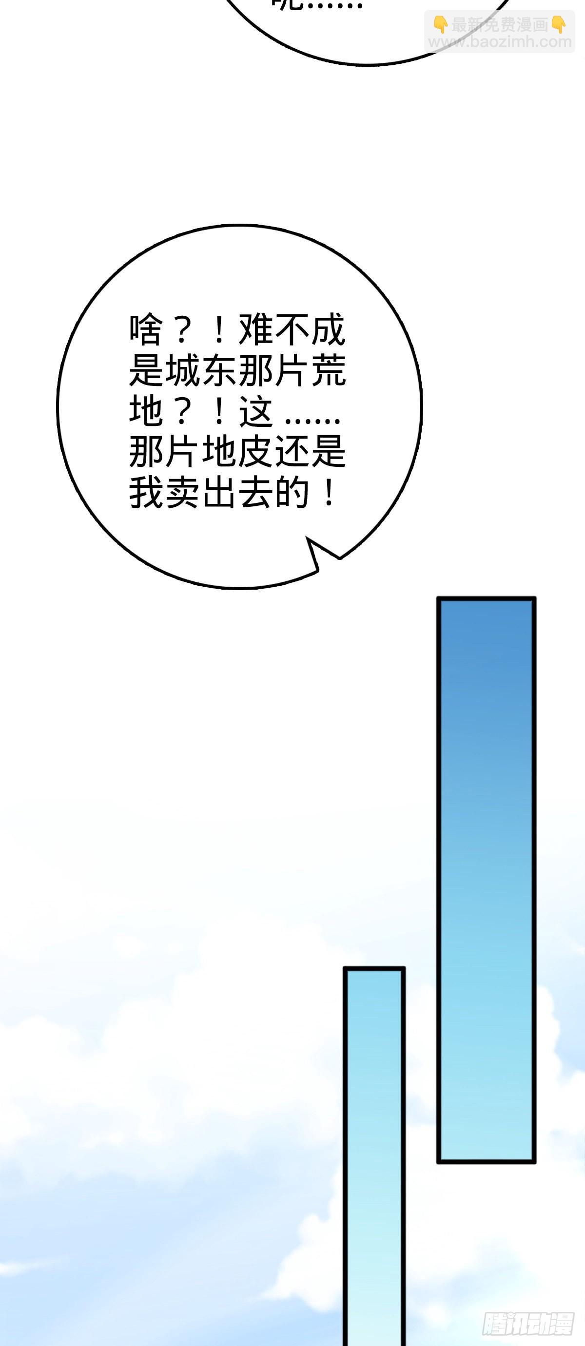 🍼大王饶命 590 出发王城 第5页