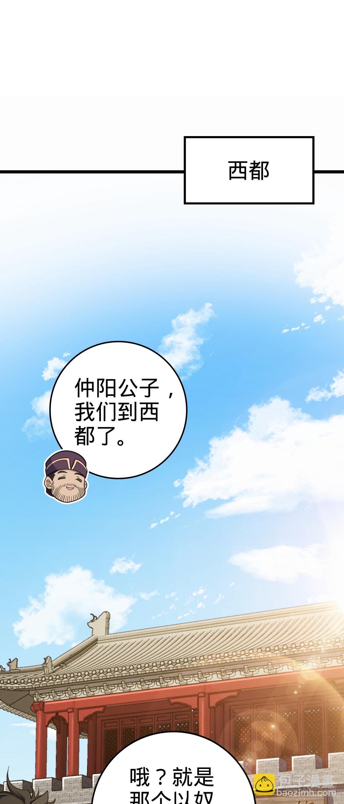🍼大王饶命 592 西都奴隶市场 第2页