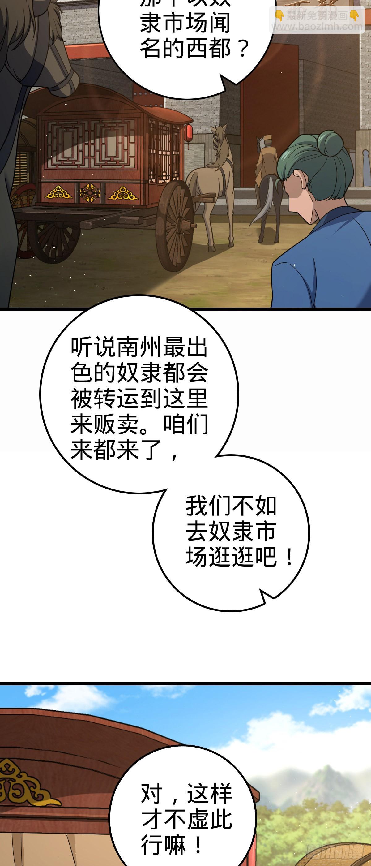 🍼大王饶命 592 西都奴隶市场 第3页