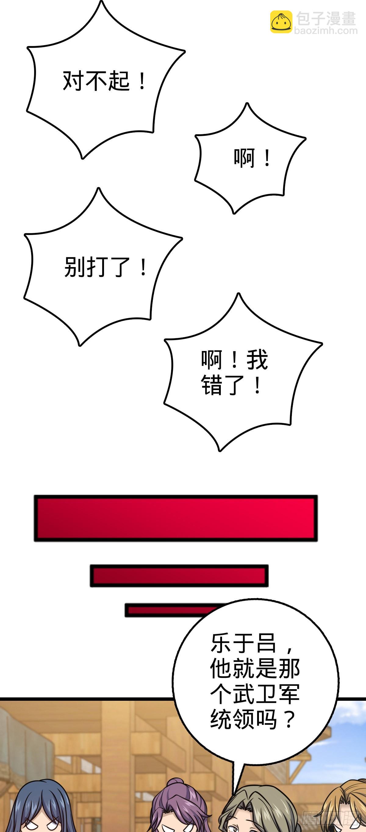 🍼大王饶命 592 西都奴隶市场 第38页