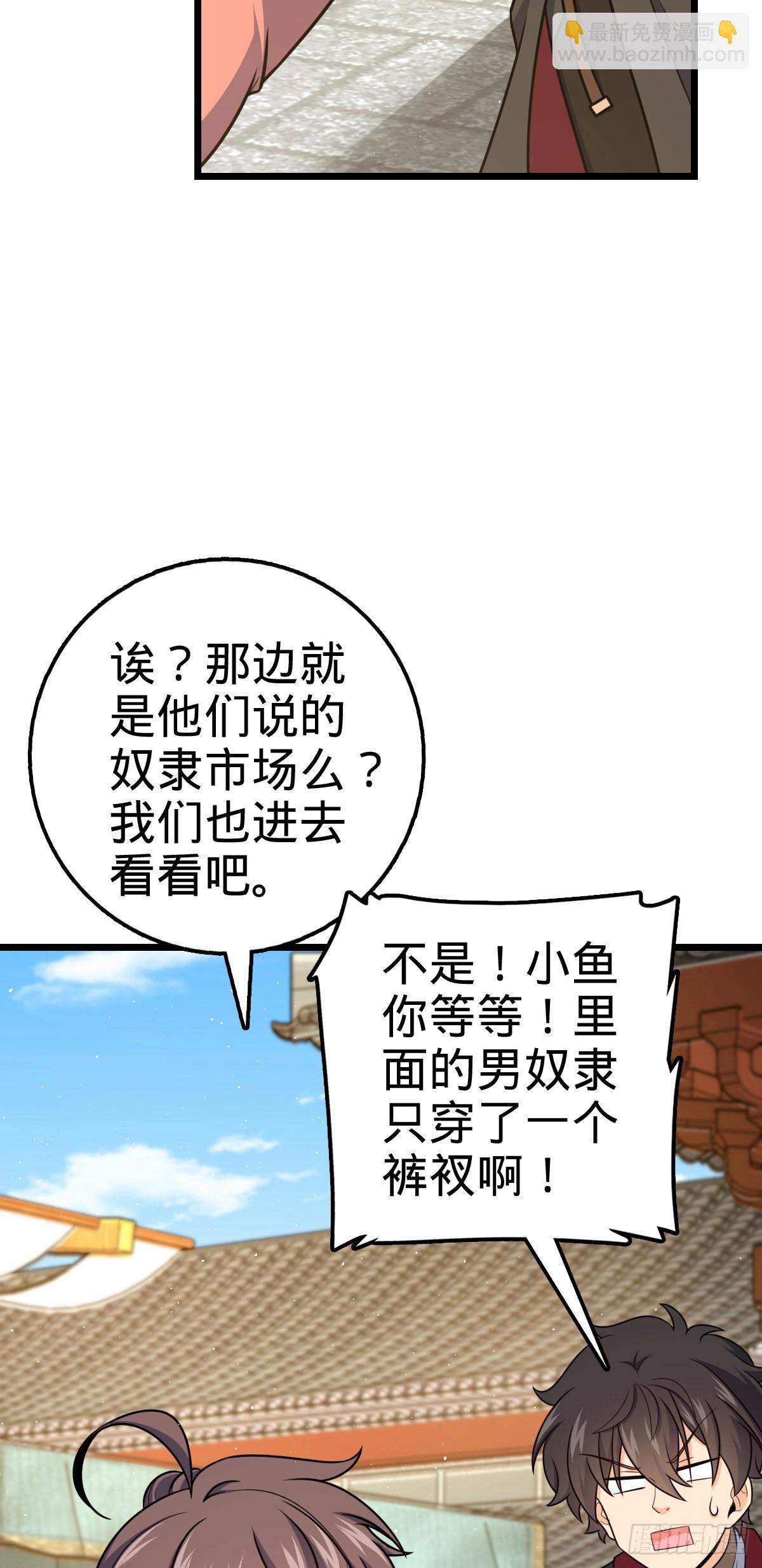 🍼大王饶命 592 西都奴隶市场 第49页