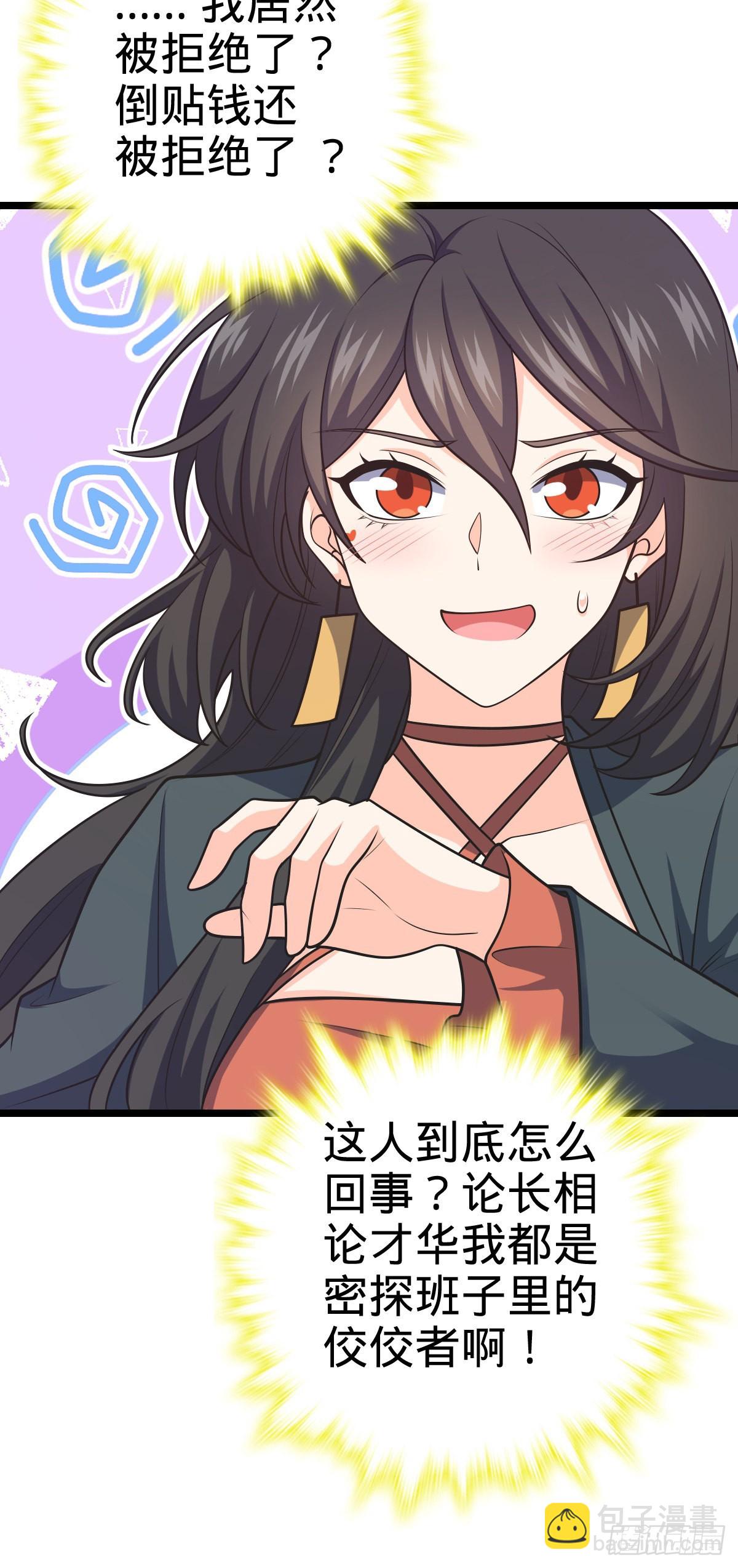 🍼大王饶命 594 美人间谍 第16页
