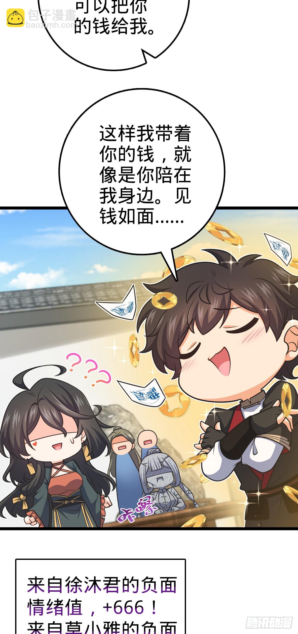 🍼大王饶命 594 美人间谍 第21页