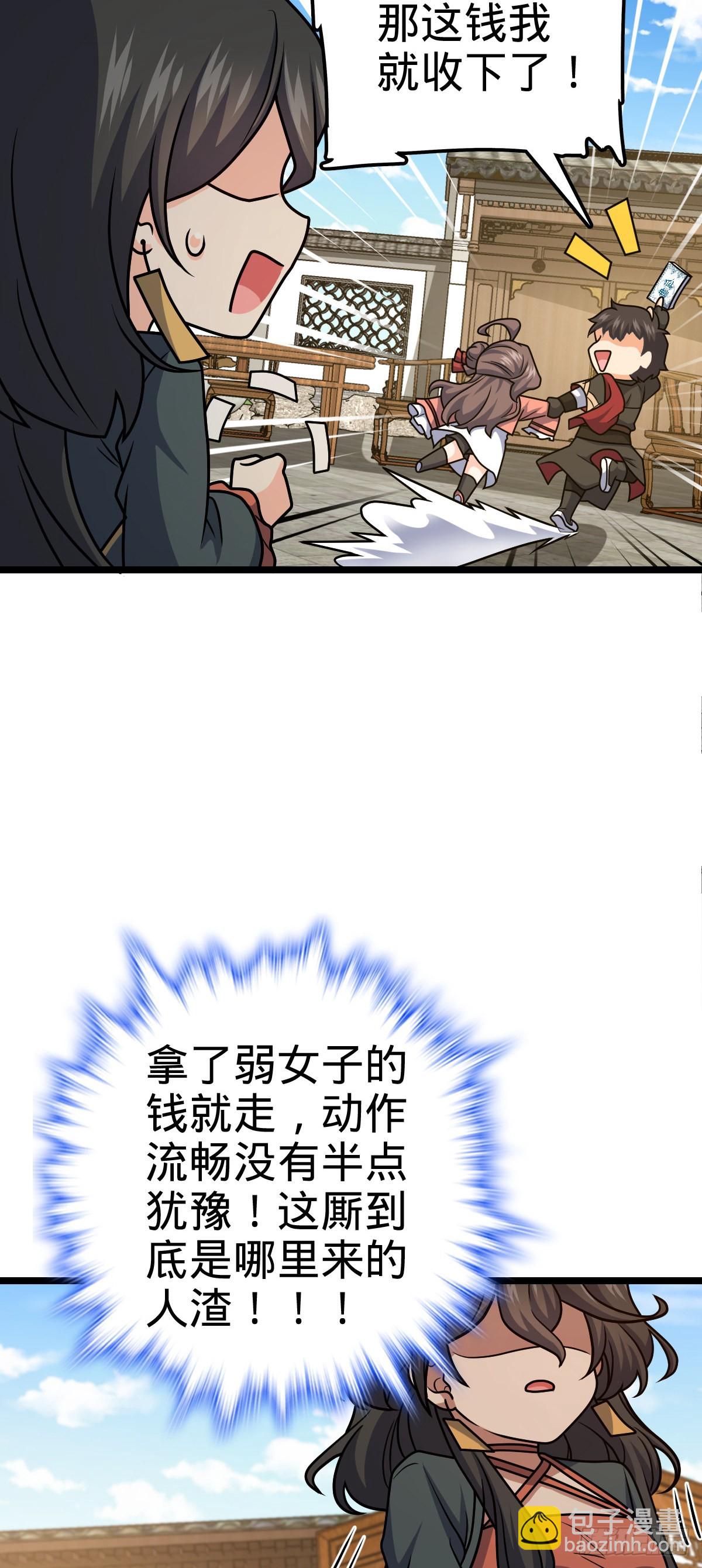 🍼大王饶命 594 美人间谍 第25页