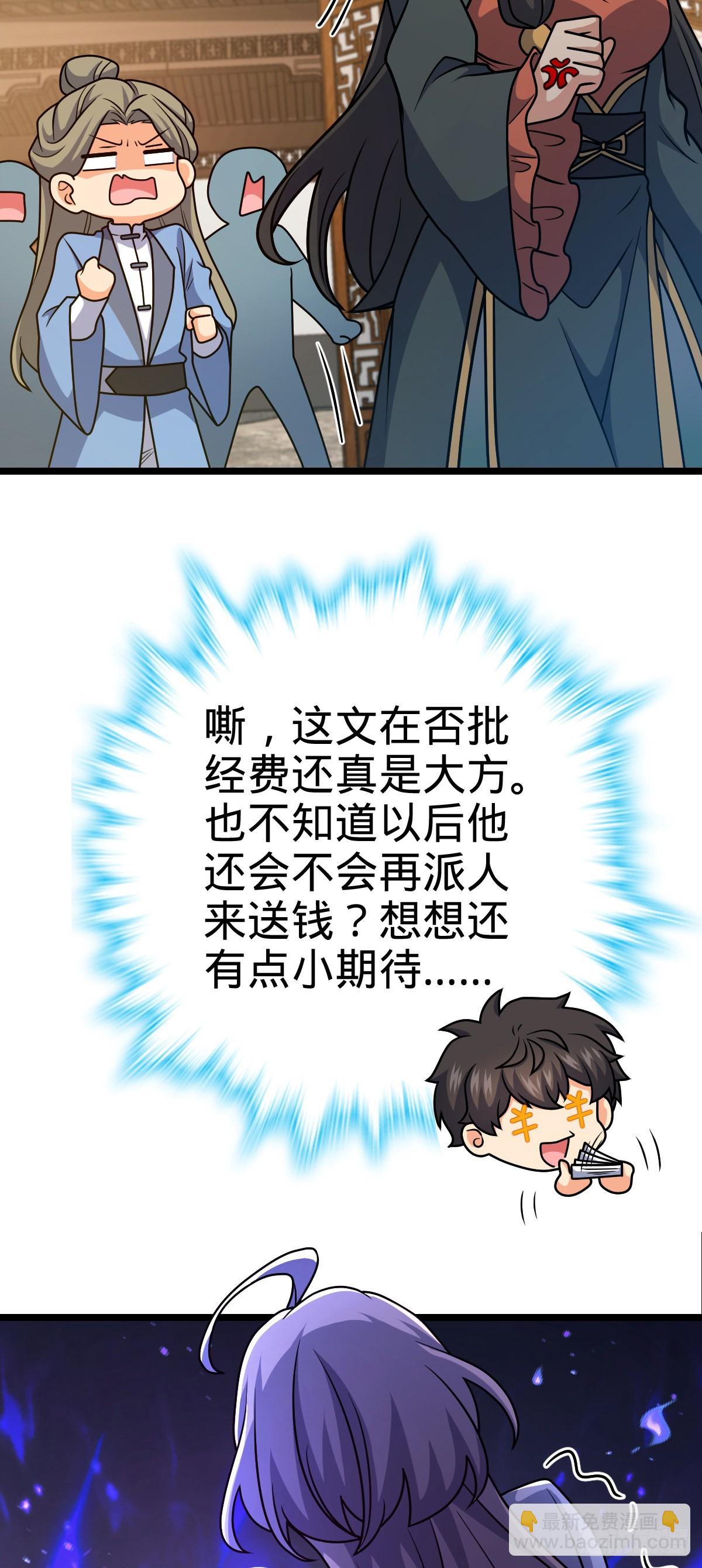 🍼大王饶命 594 美人间谍 第26页