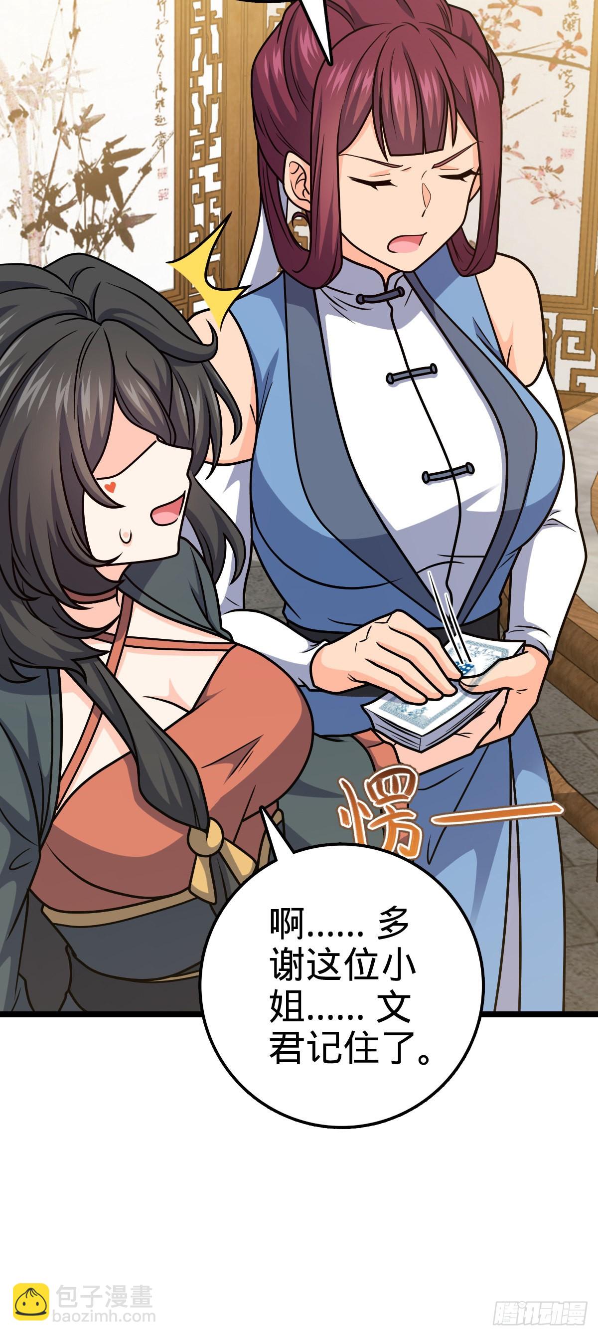 🍼大王饶命 594 美人间谍 第29页