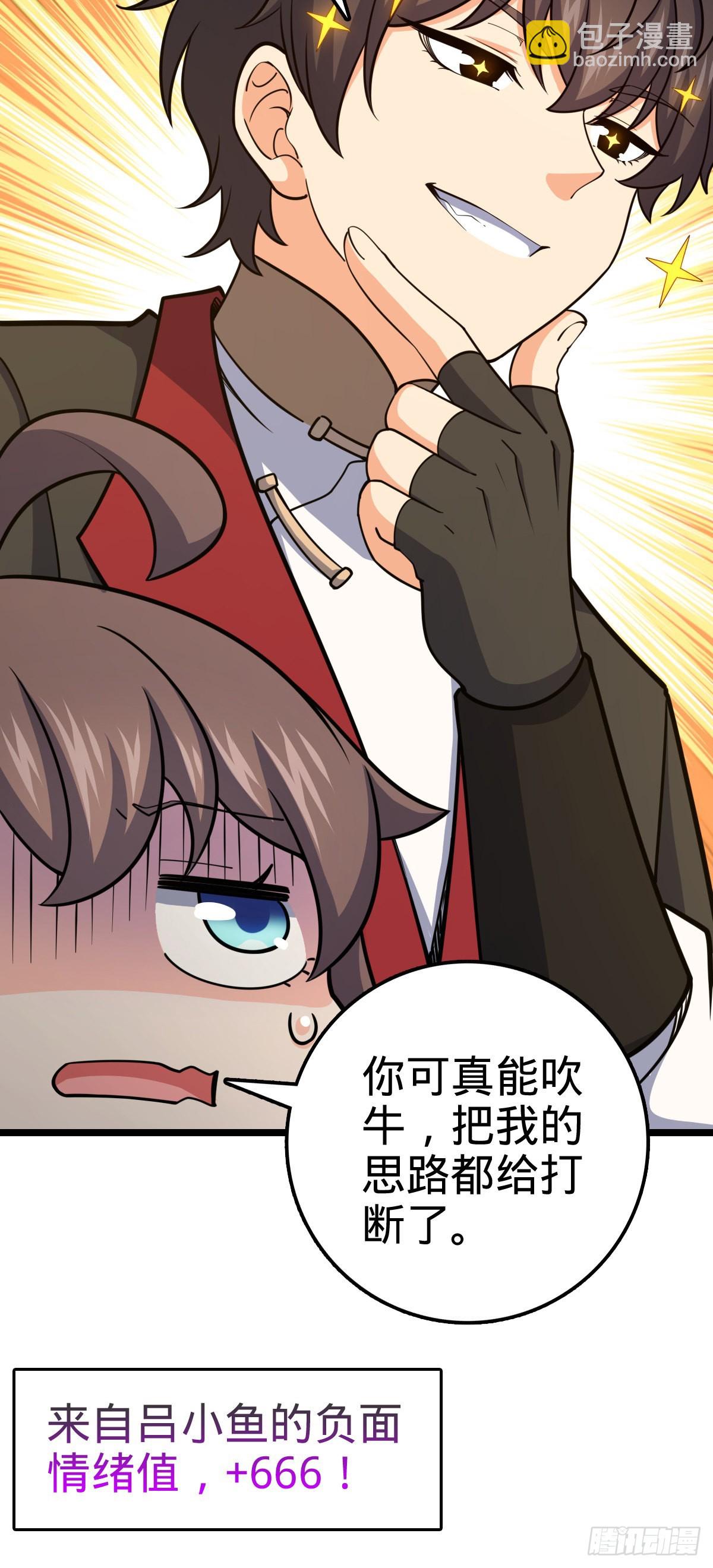🍼大王饶命 594 美人间谍 第4页