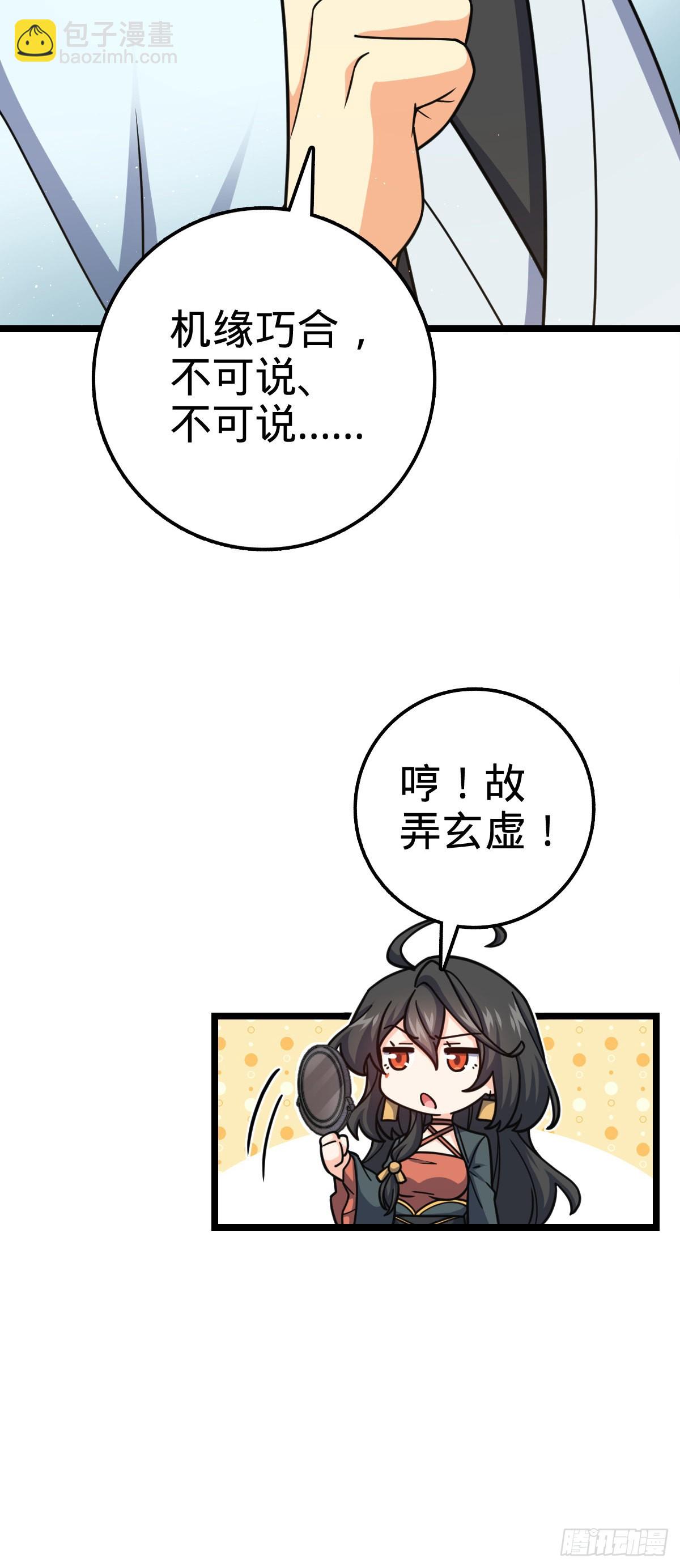 🍼大王饶命 594 美人间谍 第43页