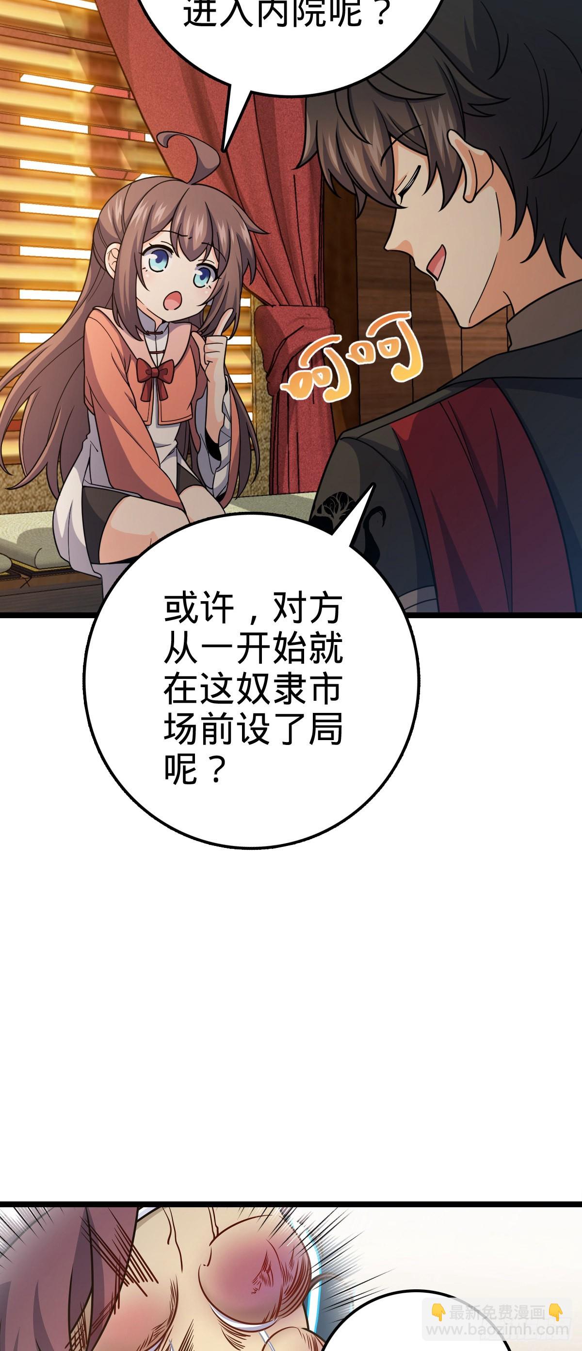 🍼大王饶命 594 美人间谍 第49页