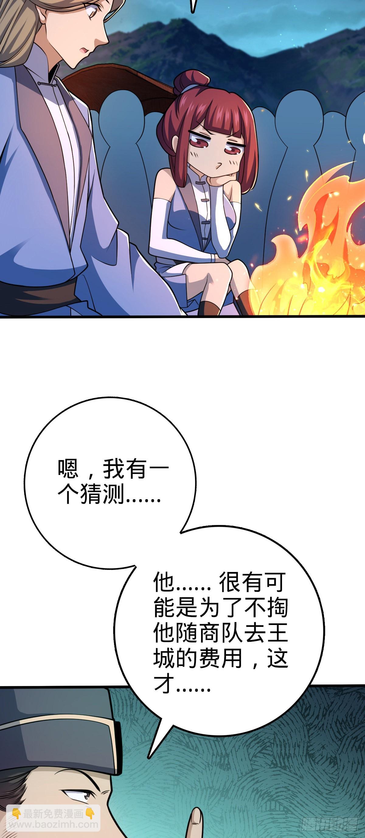 🍼大王饶命 596 傻雇主 第14页