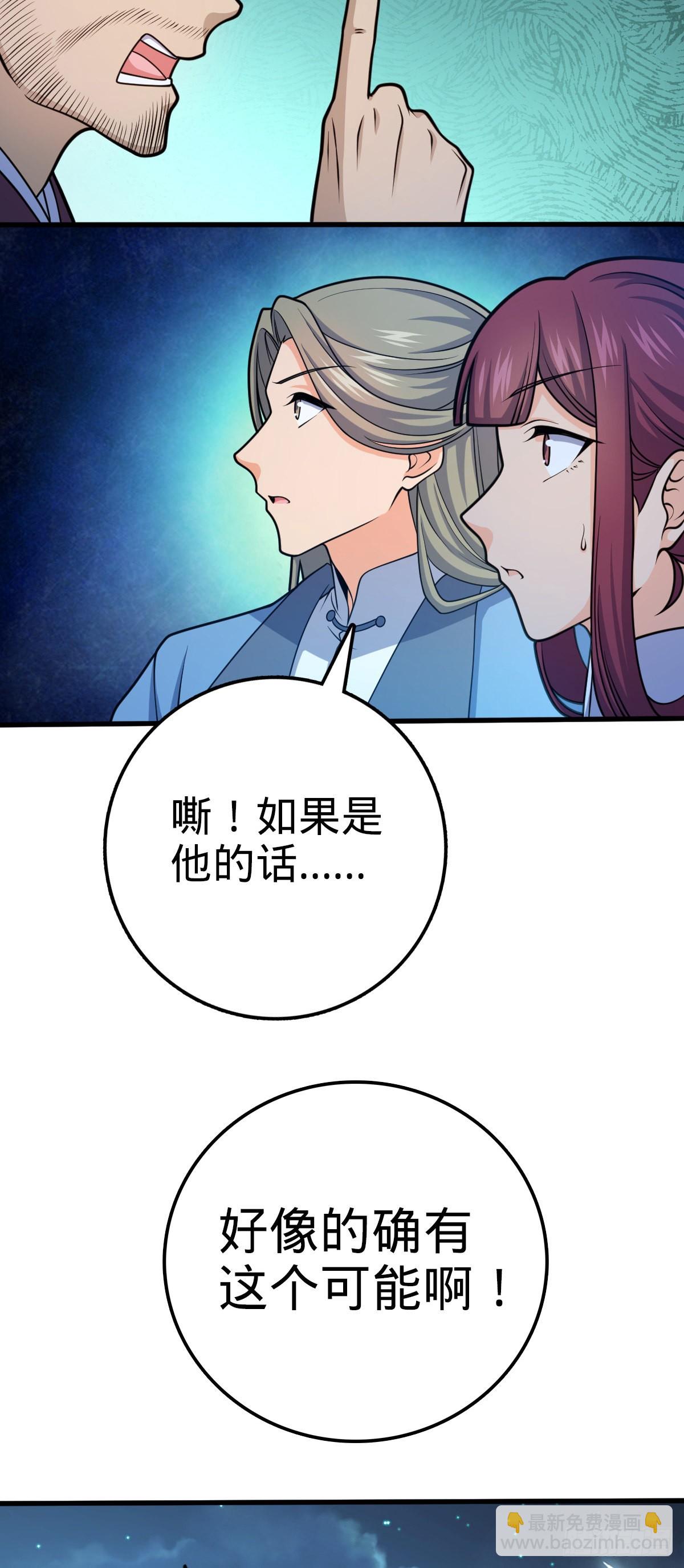 🍼大王饶命 596 傻雇主 第15页