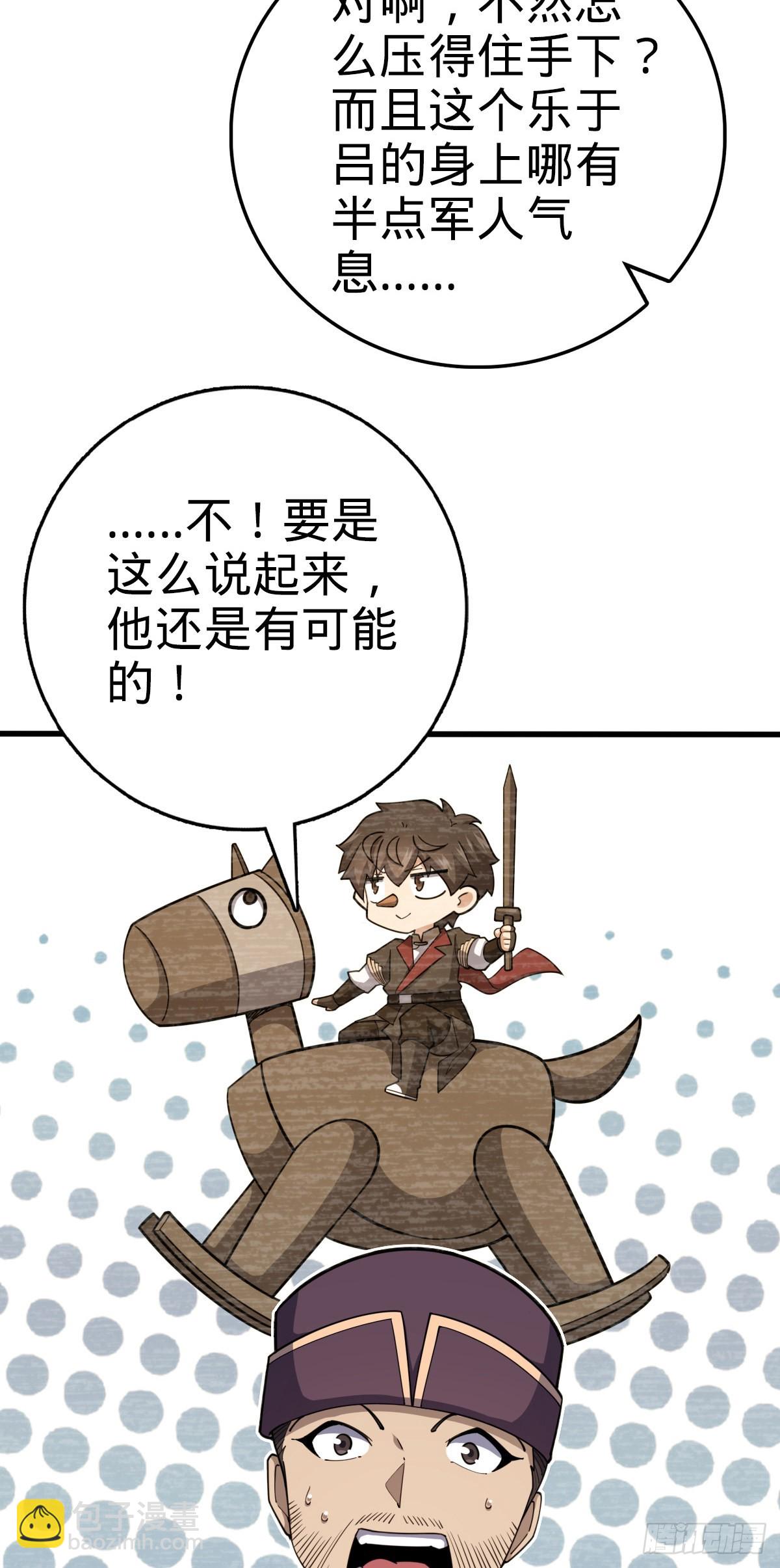🍼大王饶命 596 傻雇主 第21页
