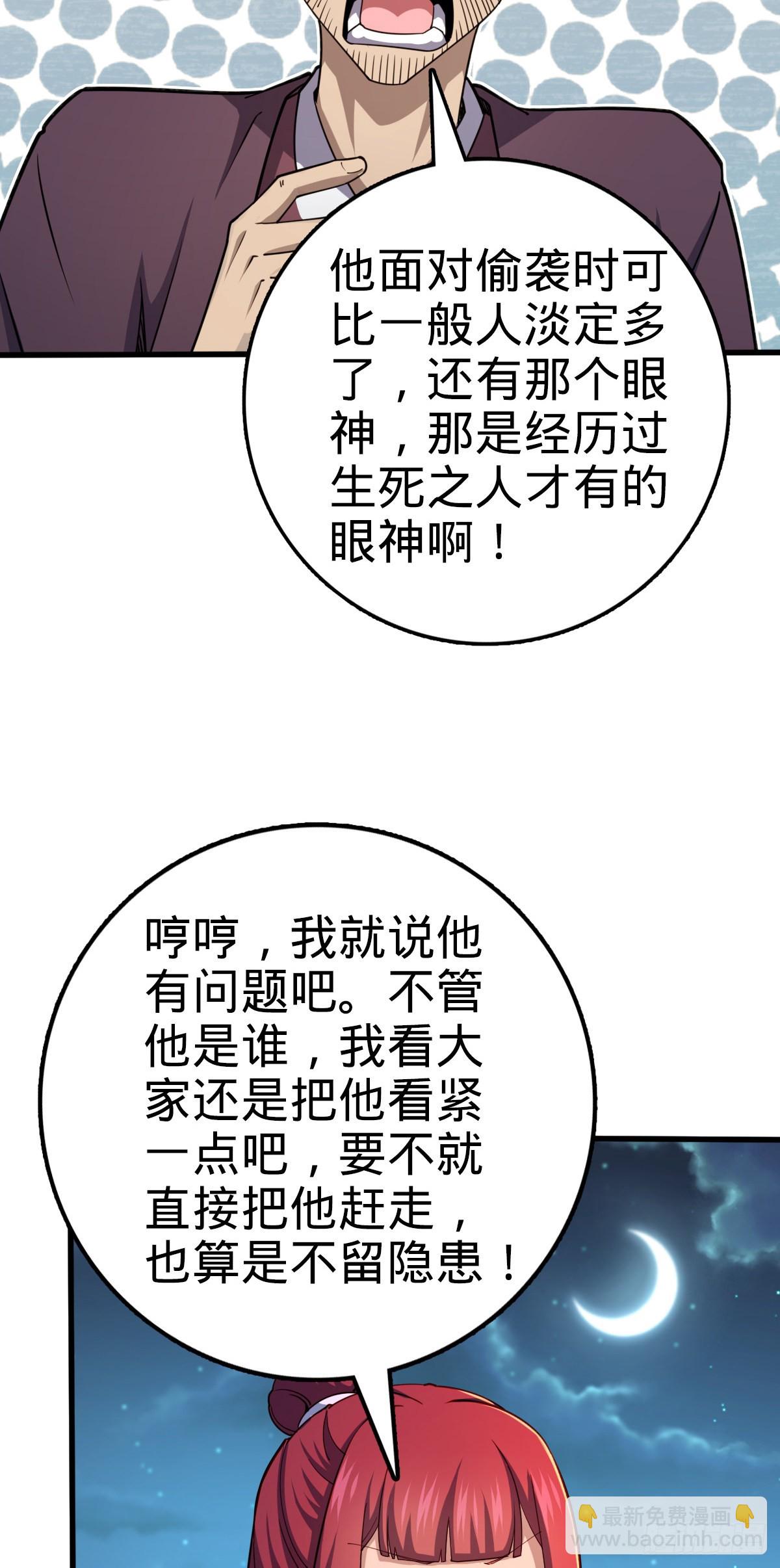 🍼大王饶命 596 傻雇主 第22页