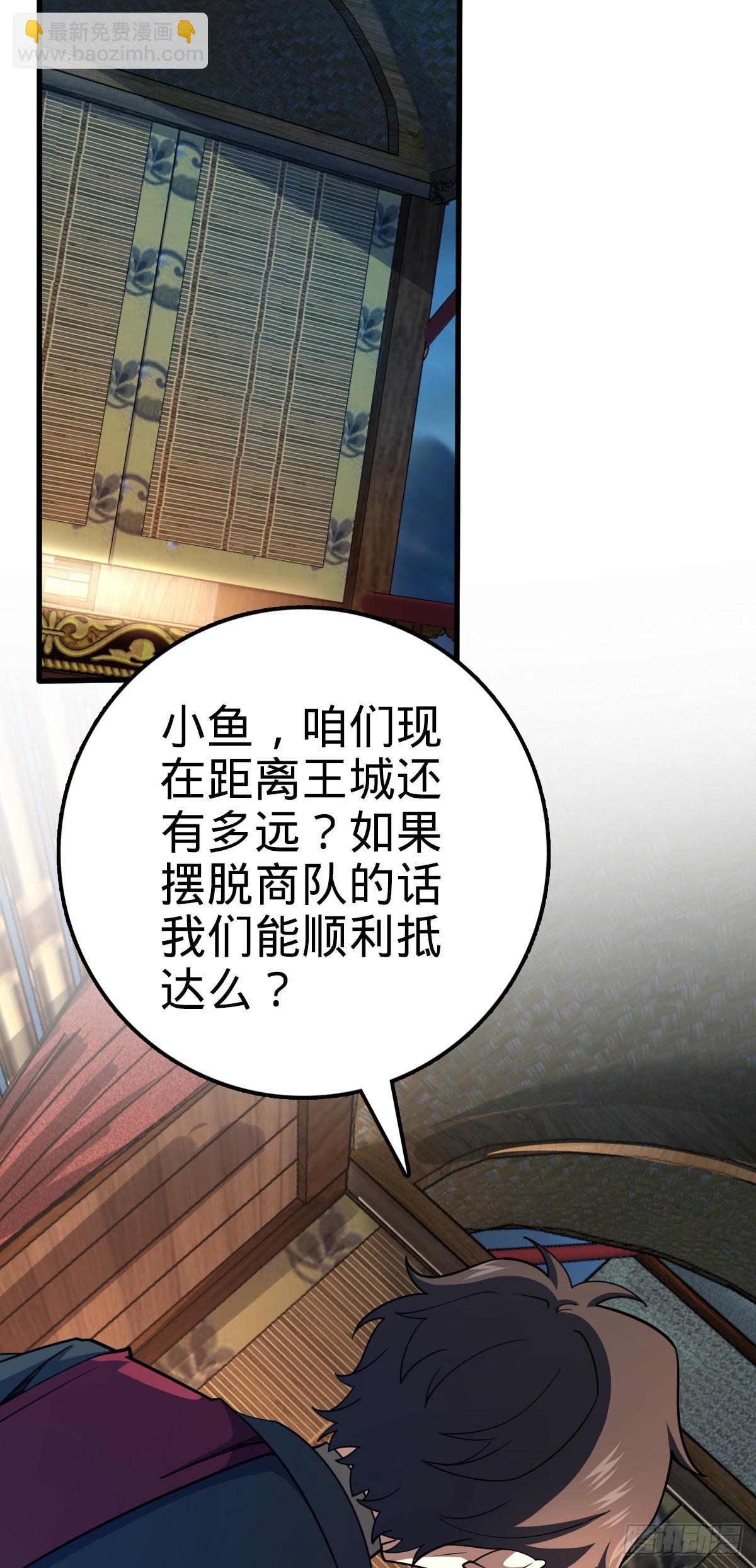🍼大王饶命 596 傻雇主 第26页