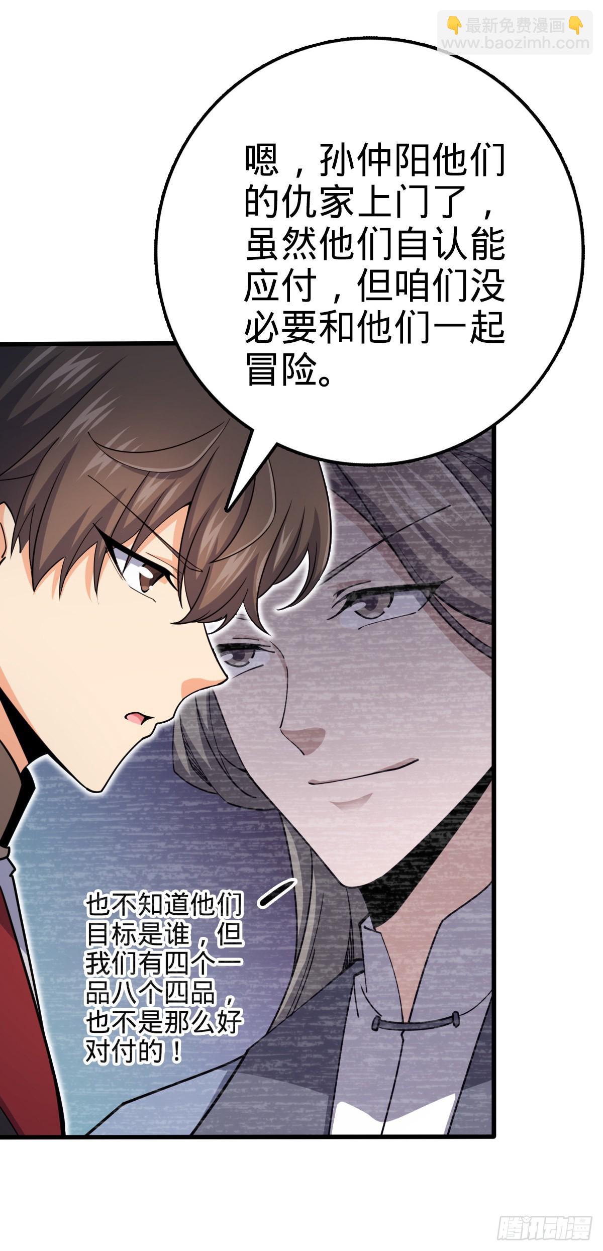🍼大王饶命 596 傻雇主 第29页