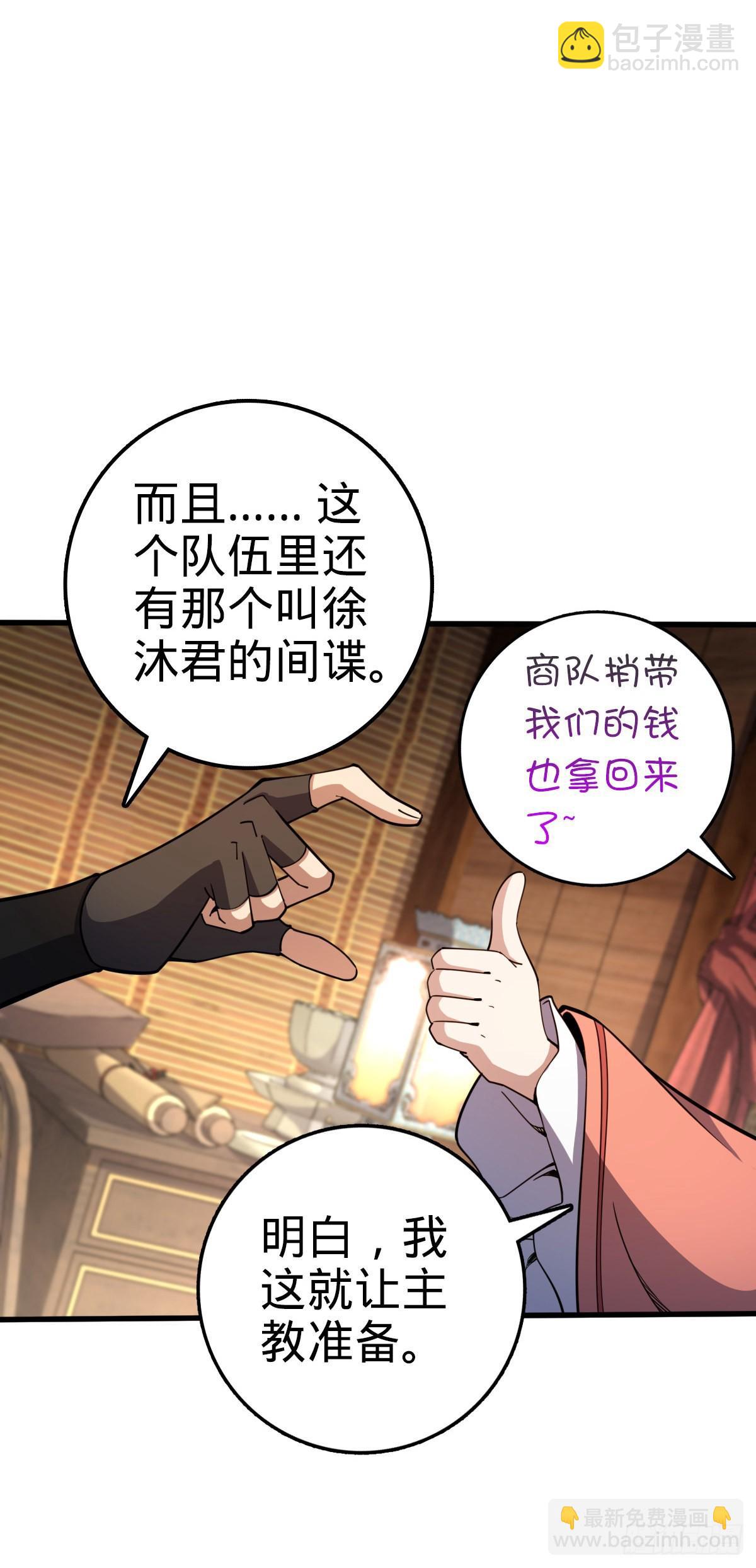 🍼大王饶命 596 傻雇主 第30页