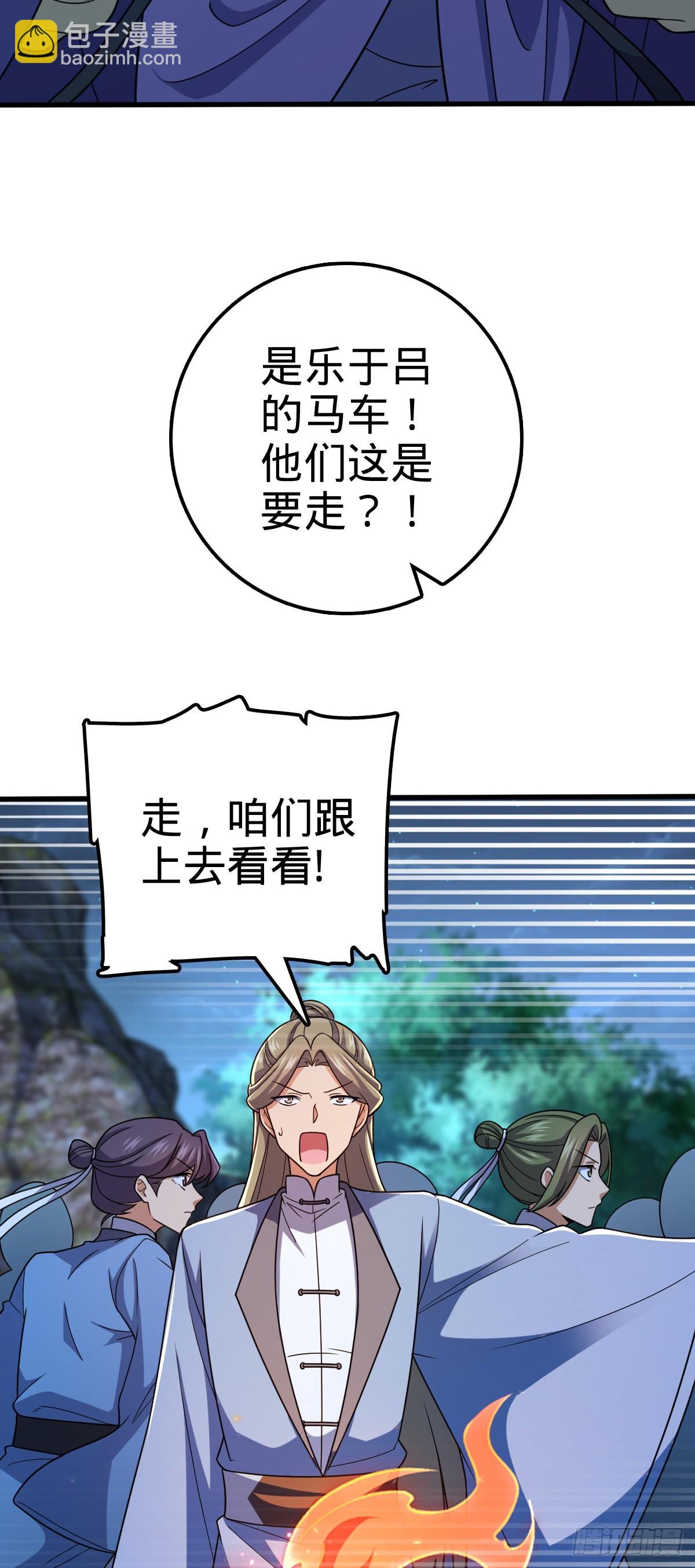 🍼大王饶命 596 傻雇主 第34页