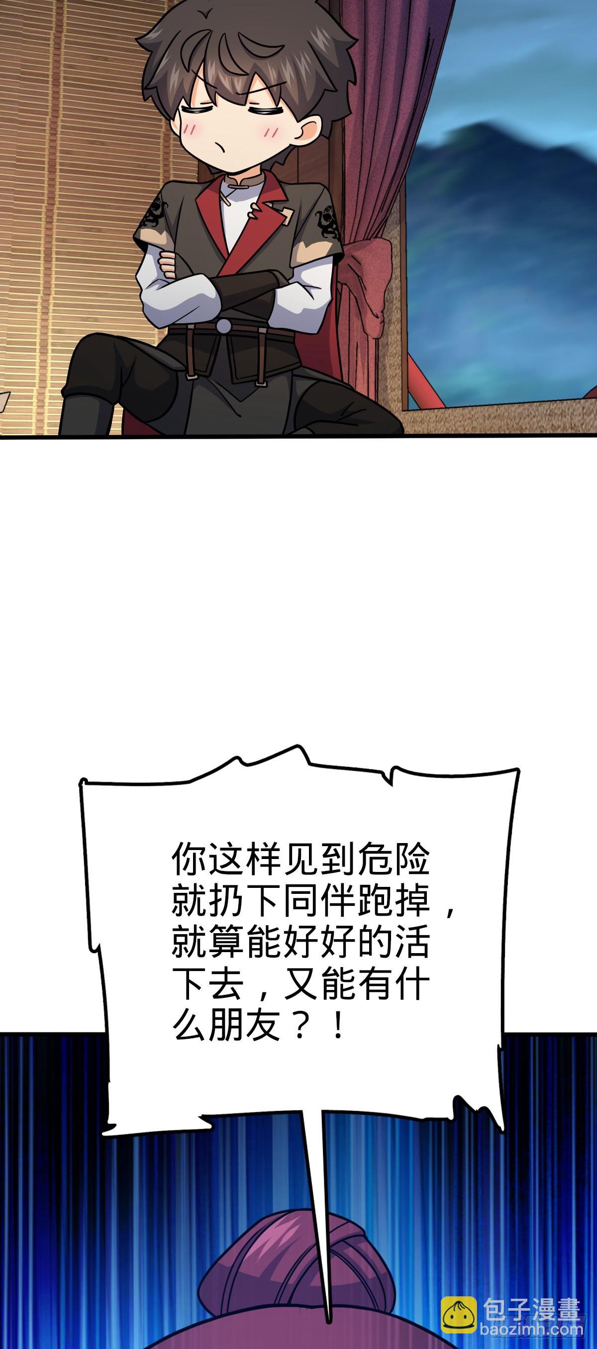 🍼大王饶命 596 傻雇主 第40页