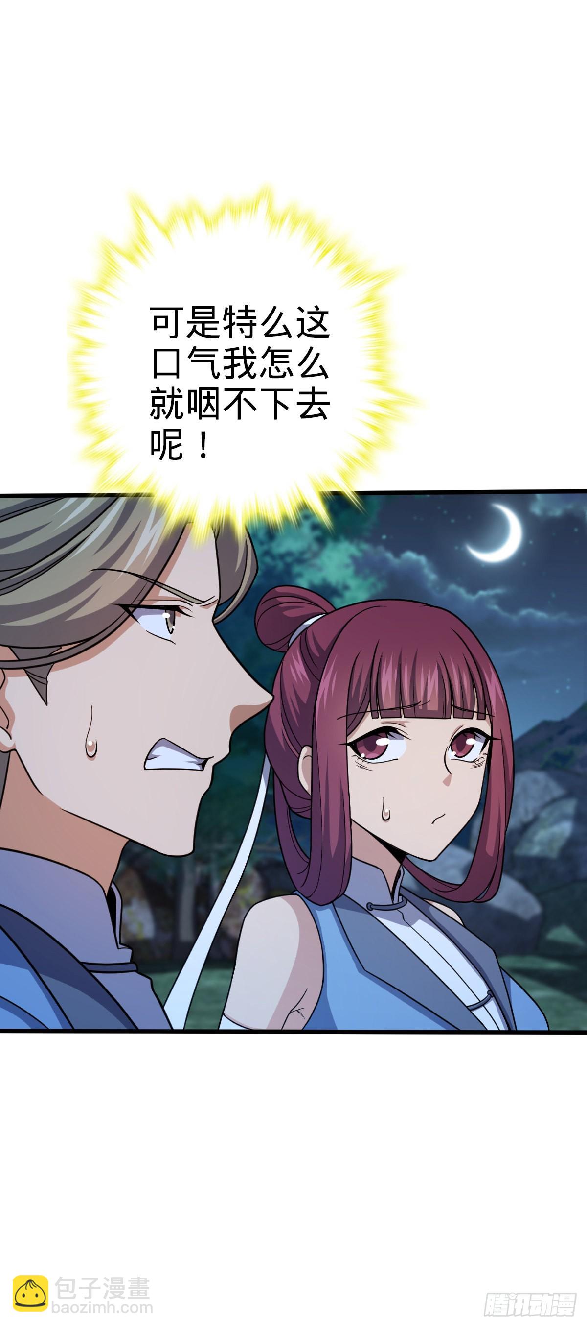 🍼大王饶命 596 傻雇主 第43页