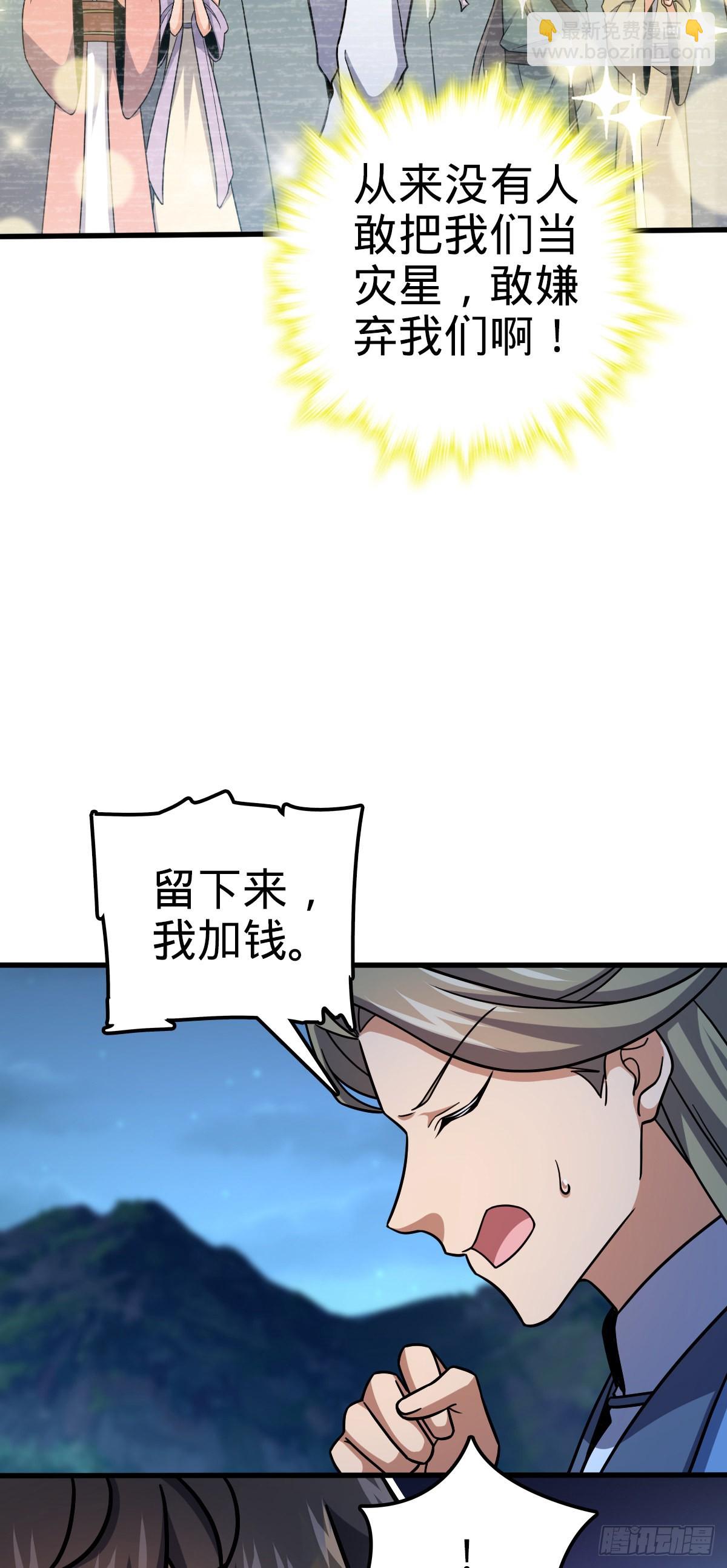 🍼大王饶命 596 傻雇主 第45页