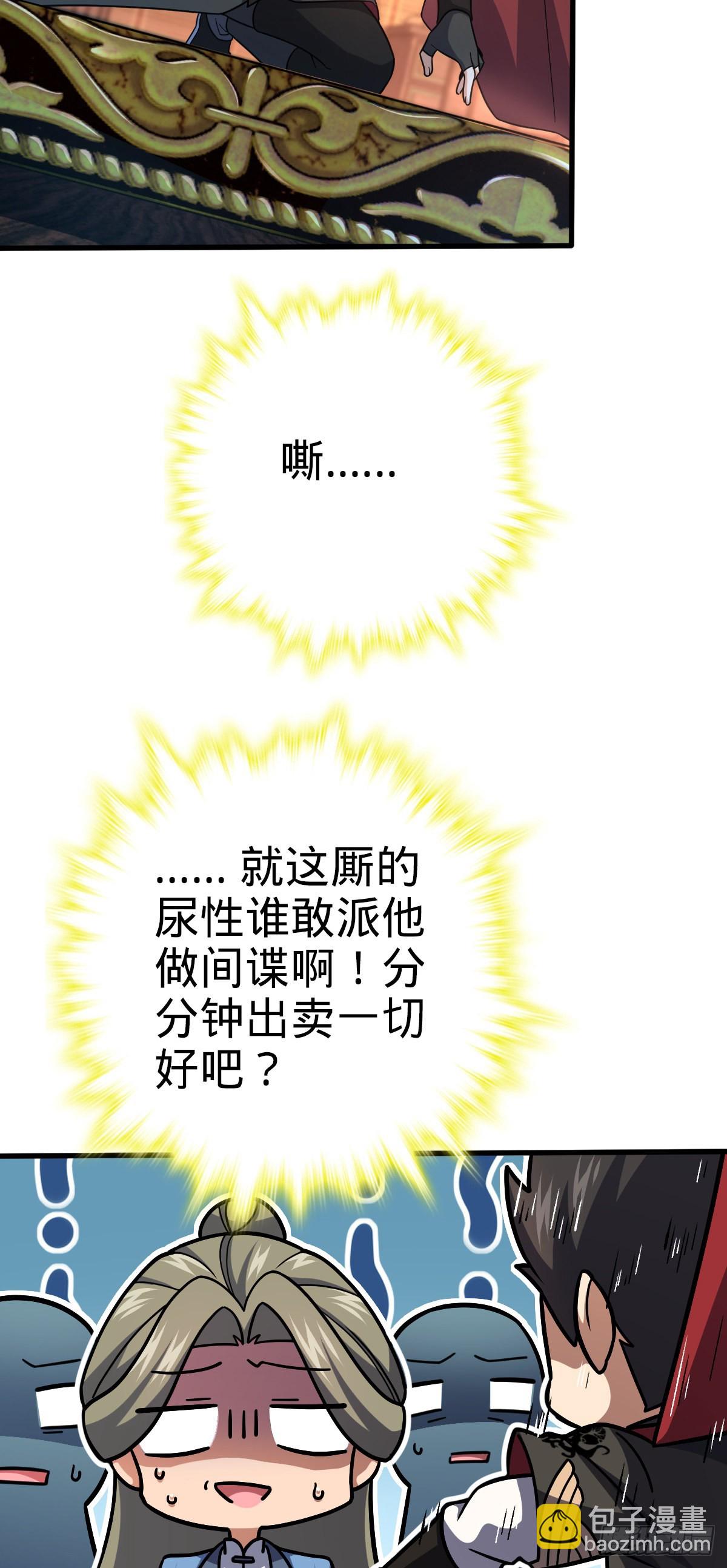 🍼大王饶命 596 傻雇主 第48页