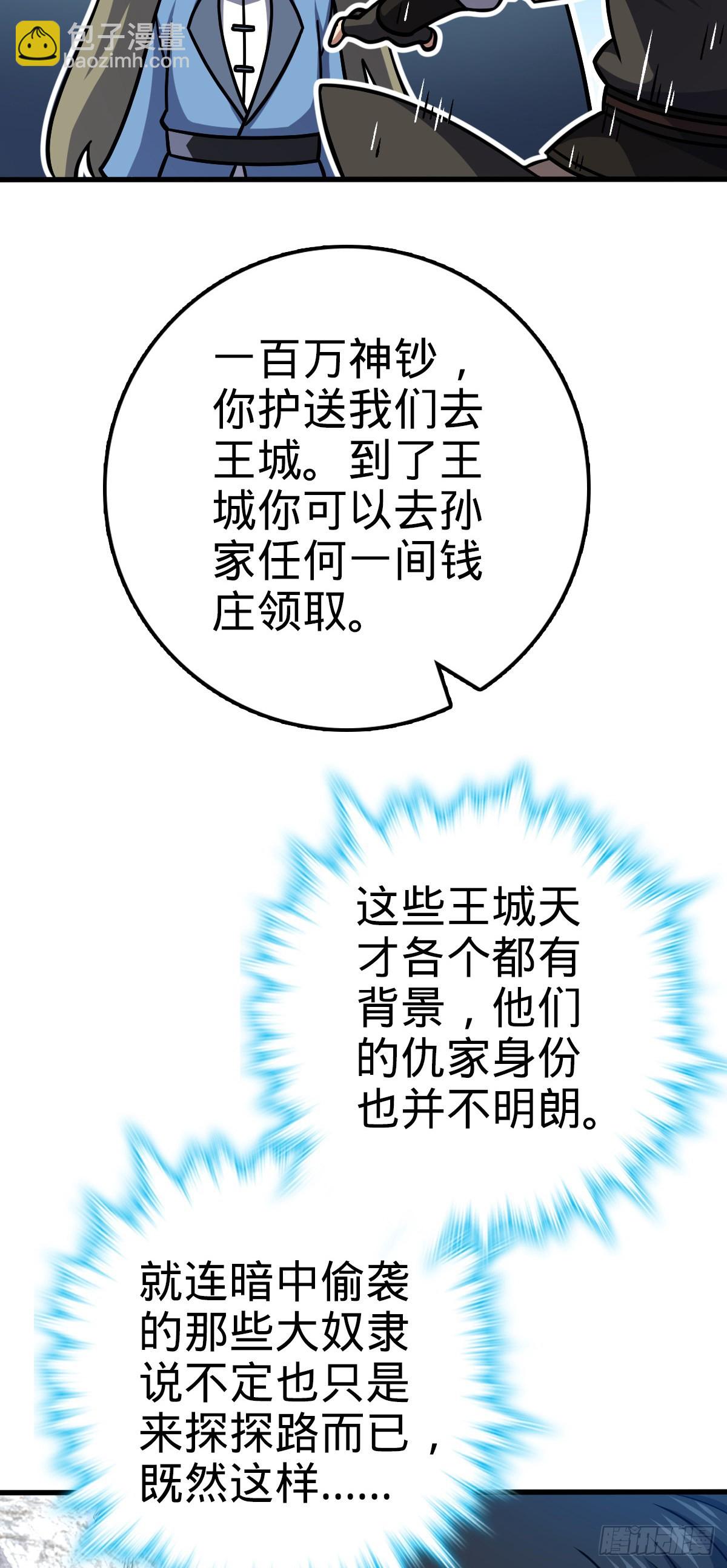 🍼大王饶命 596 傻雇主 第49页