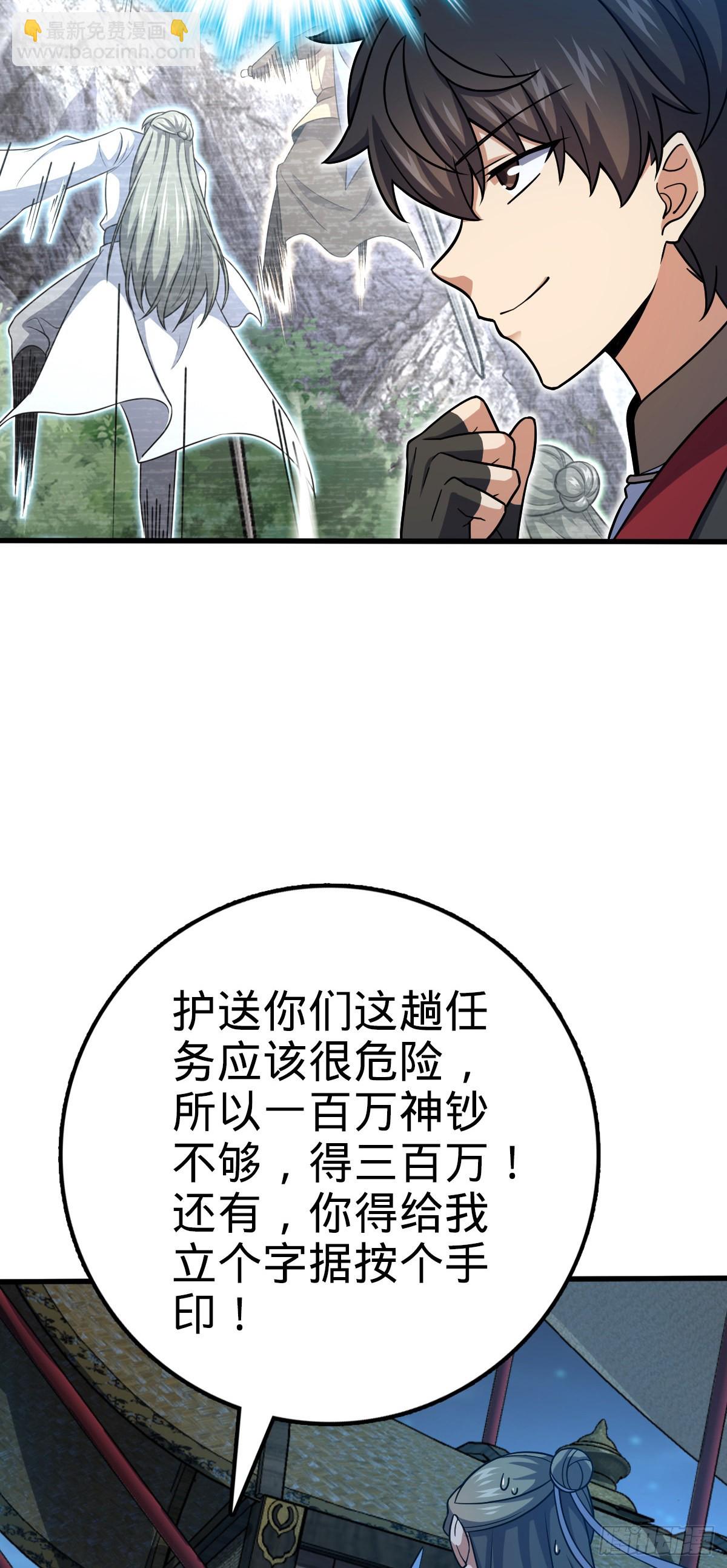 🍼大王饶命 596 傻雇主 第50页