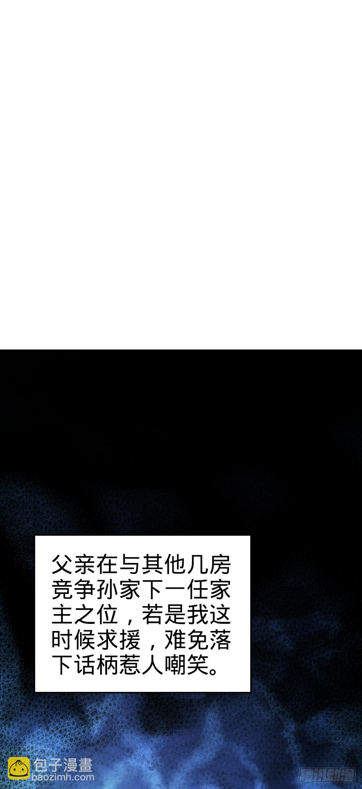 🍼大王饶命 598 趁火打劫乐于吕 第28页