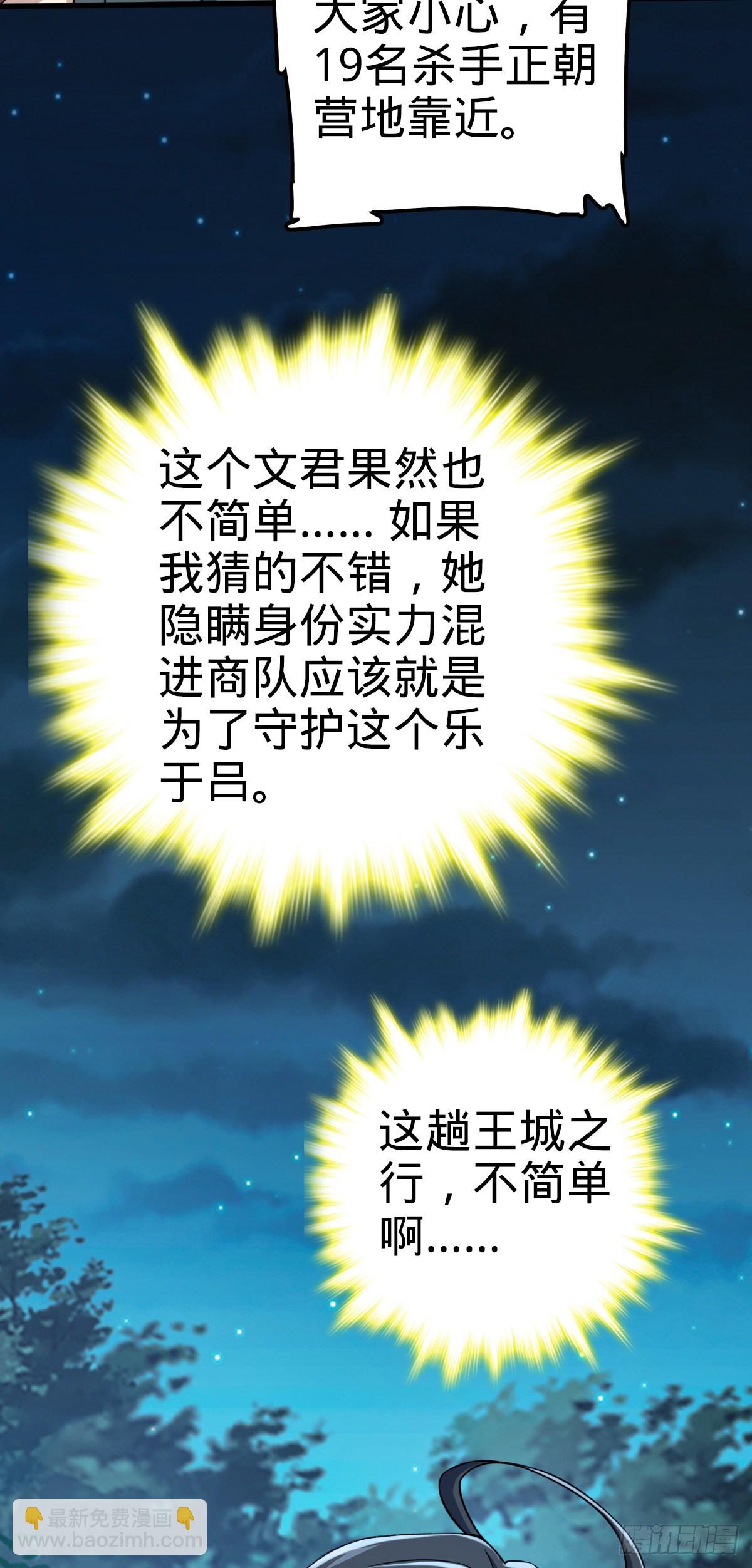 🍼大王饶命 598 趁火打劫乐于吕 第44页