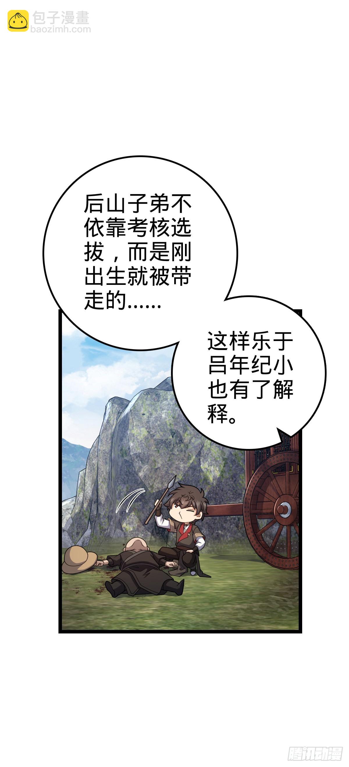 🍼大王饶命 600 有内鬼 第16页
