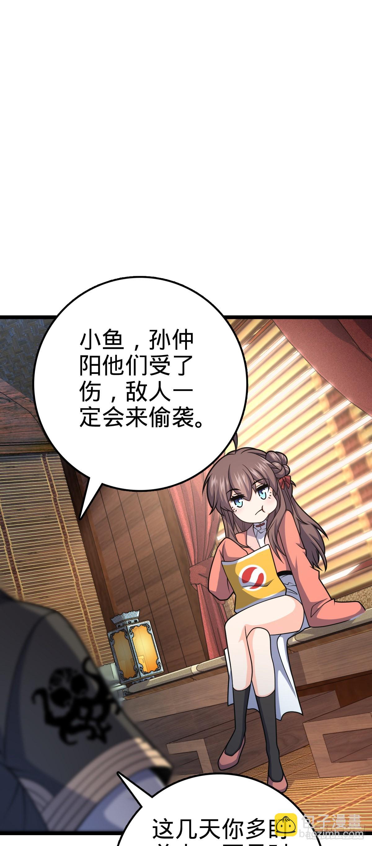 🍼大王饶命 600 有内鬼 第28页