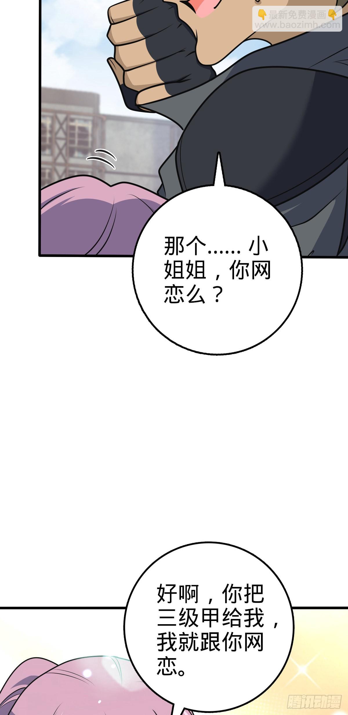 🍼大王饶命 602 神秘来客 第25页