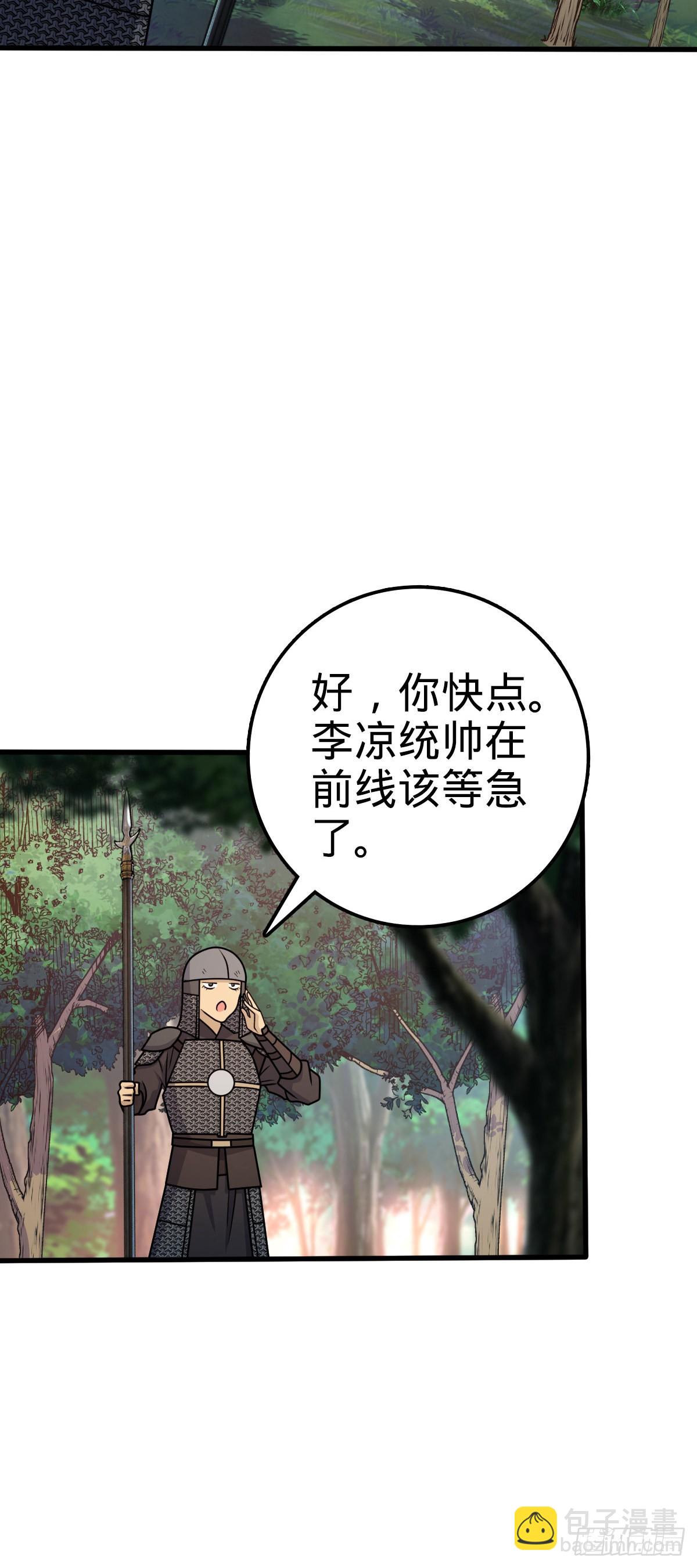 🍼大王饶命 602 神秘来客 第4页