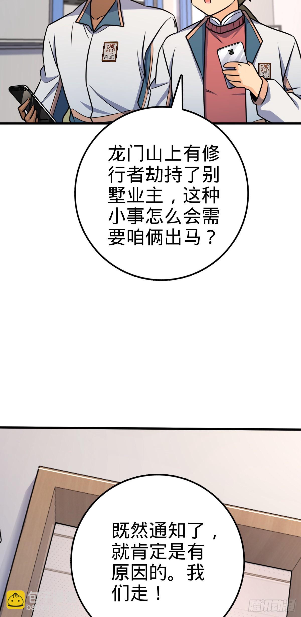🍼大王饶命 602 神秘来客 第49页