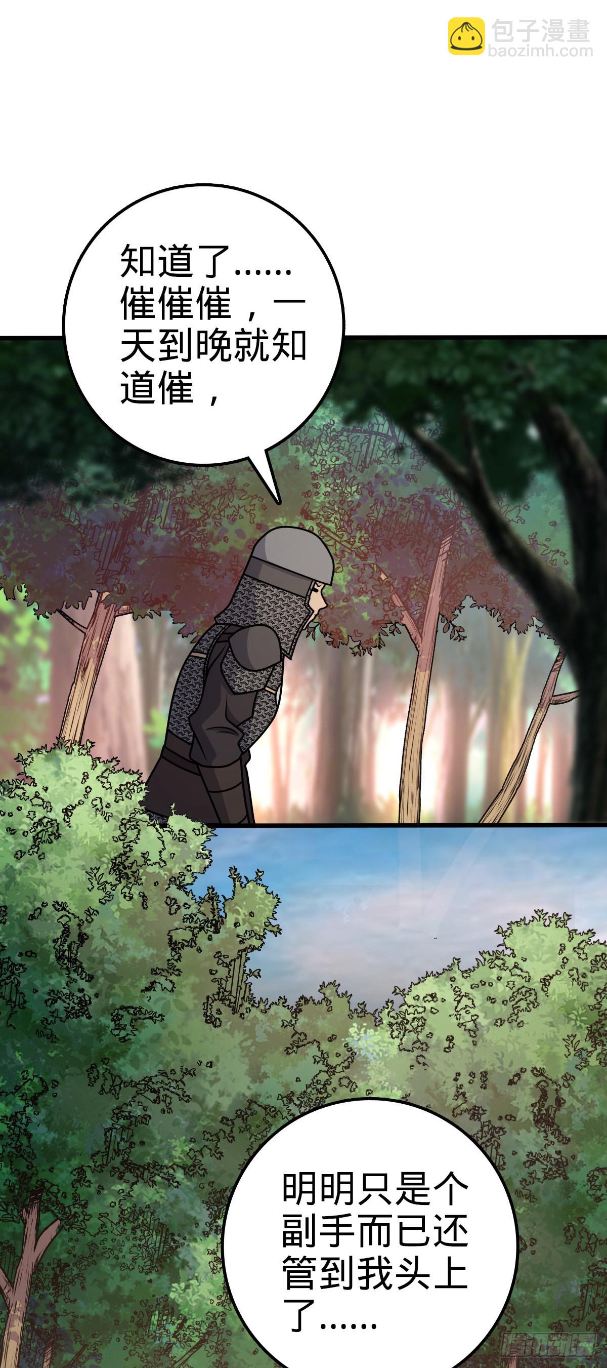 🍼大王饶命 602 神秘来客 第5页