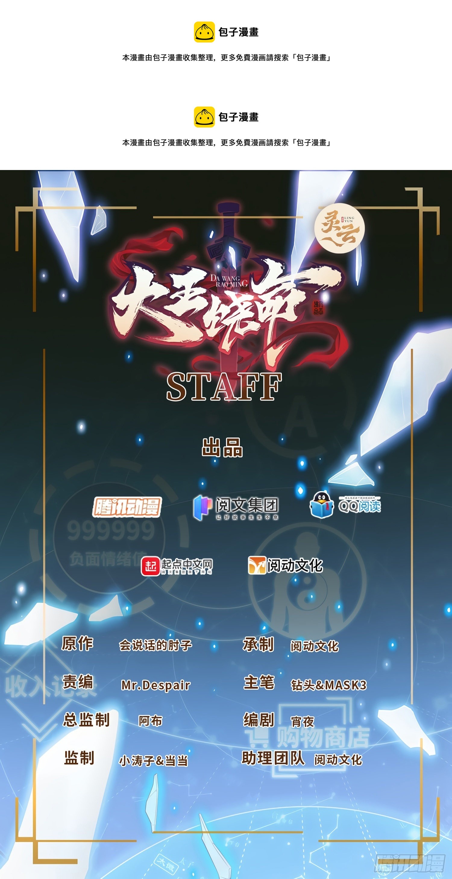🍼大王饶命 604 生存不易 第1页