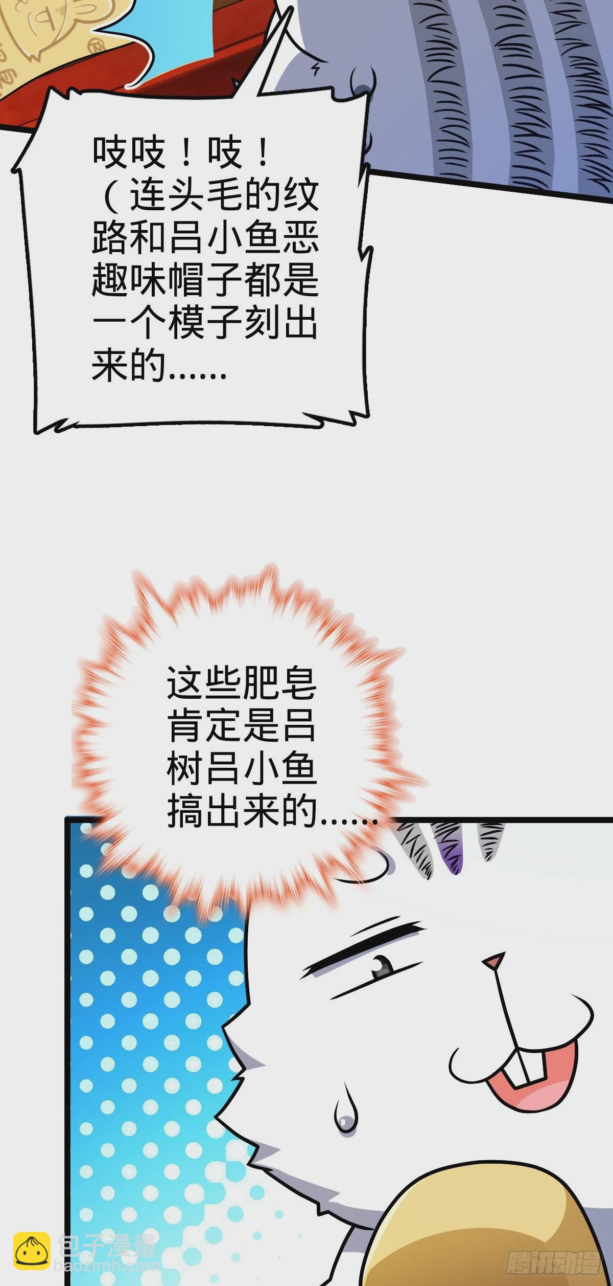 🍼大王饶命 604 生存不易 第21页