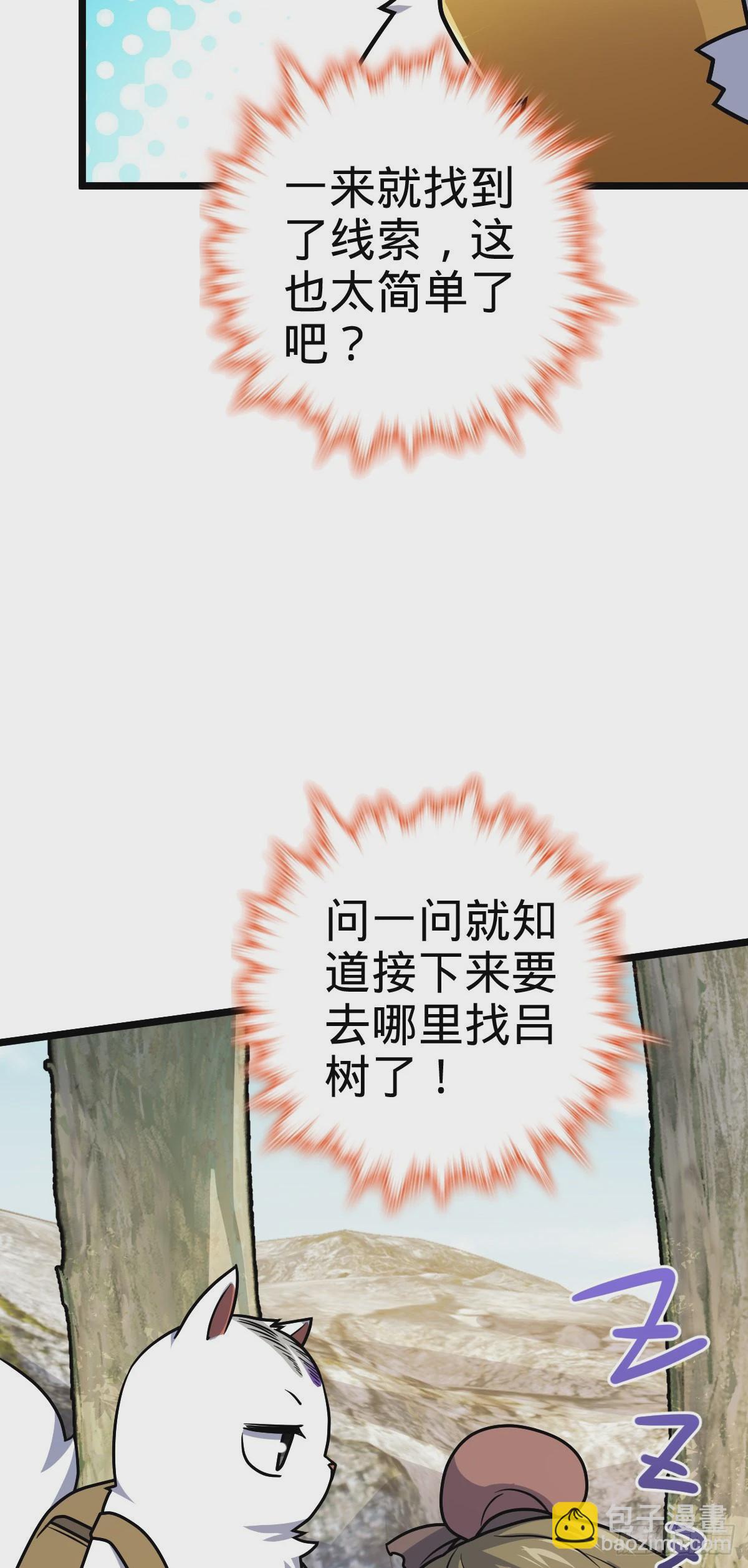 🍼大王饶命 604 生存不易 第22页