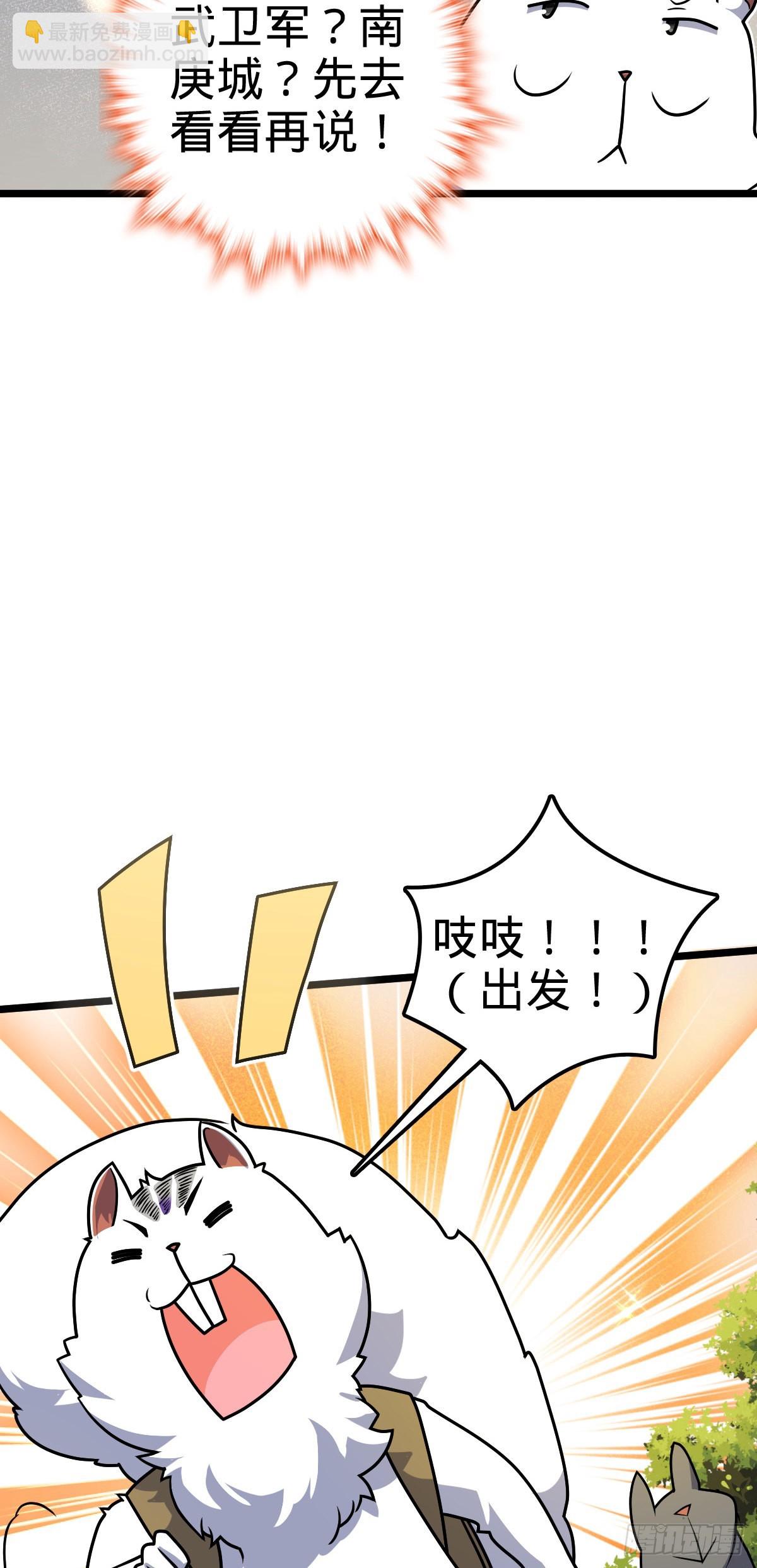 🍼大王饶命 604 生存不易 第28页
